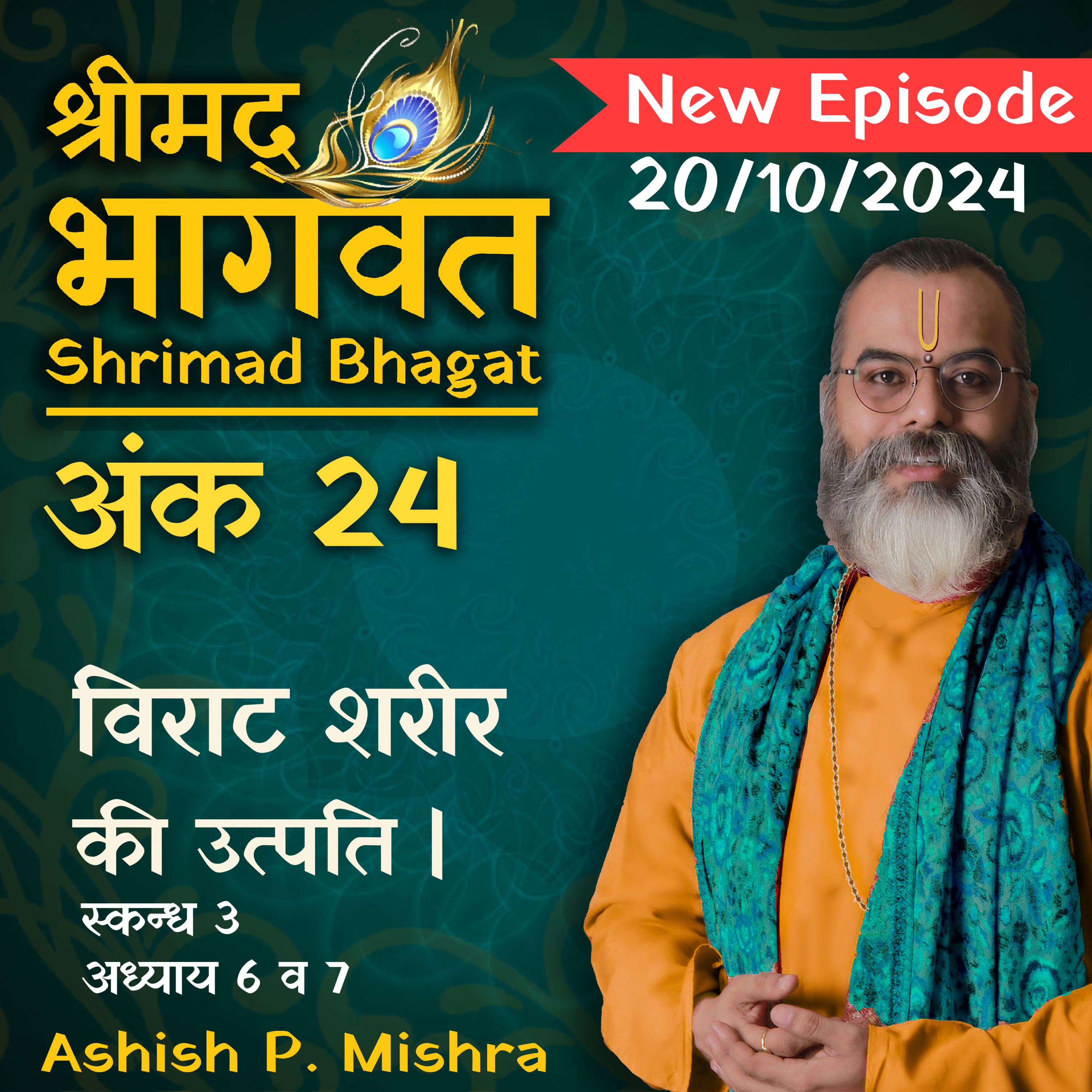 EP 24 Cosmology: Creation of the Universe 'Shrimad Bhagwat Katha' by Ashish P Mishra episode artwork