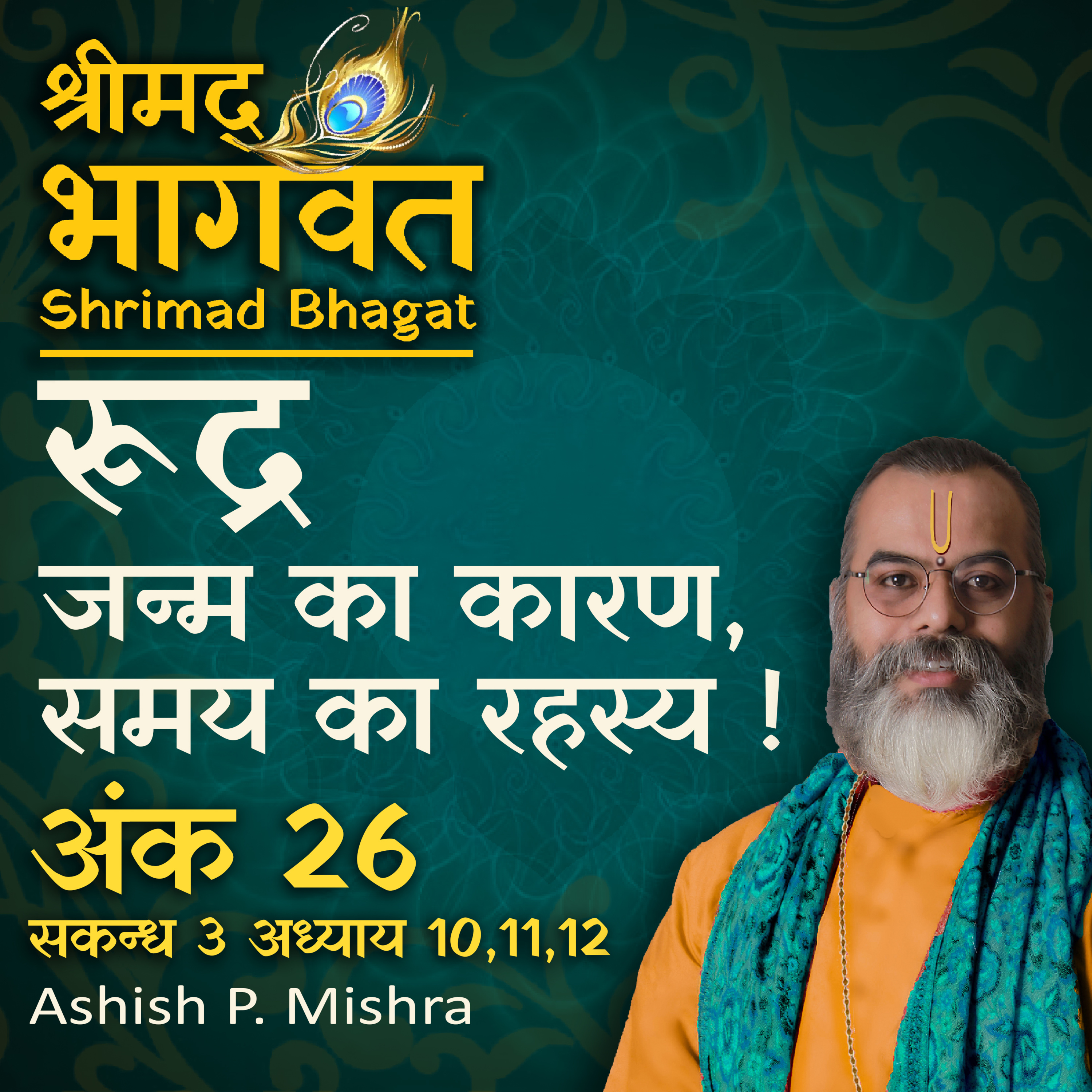 EP 26 Creation of Rudra and Concept of TIME 'Shrimad Bhagwat Katha' by Ashish P Mishra episode artwork