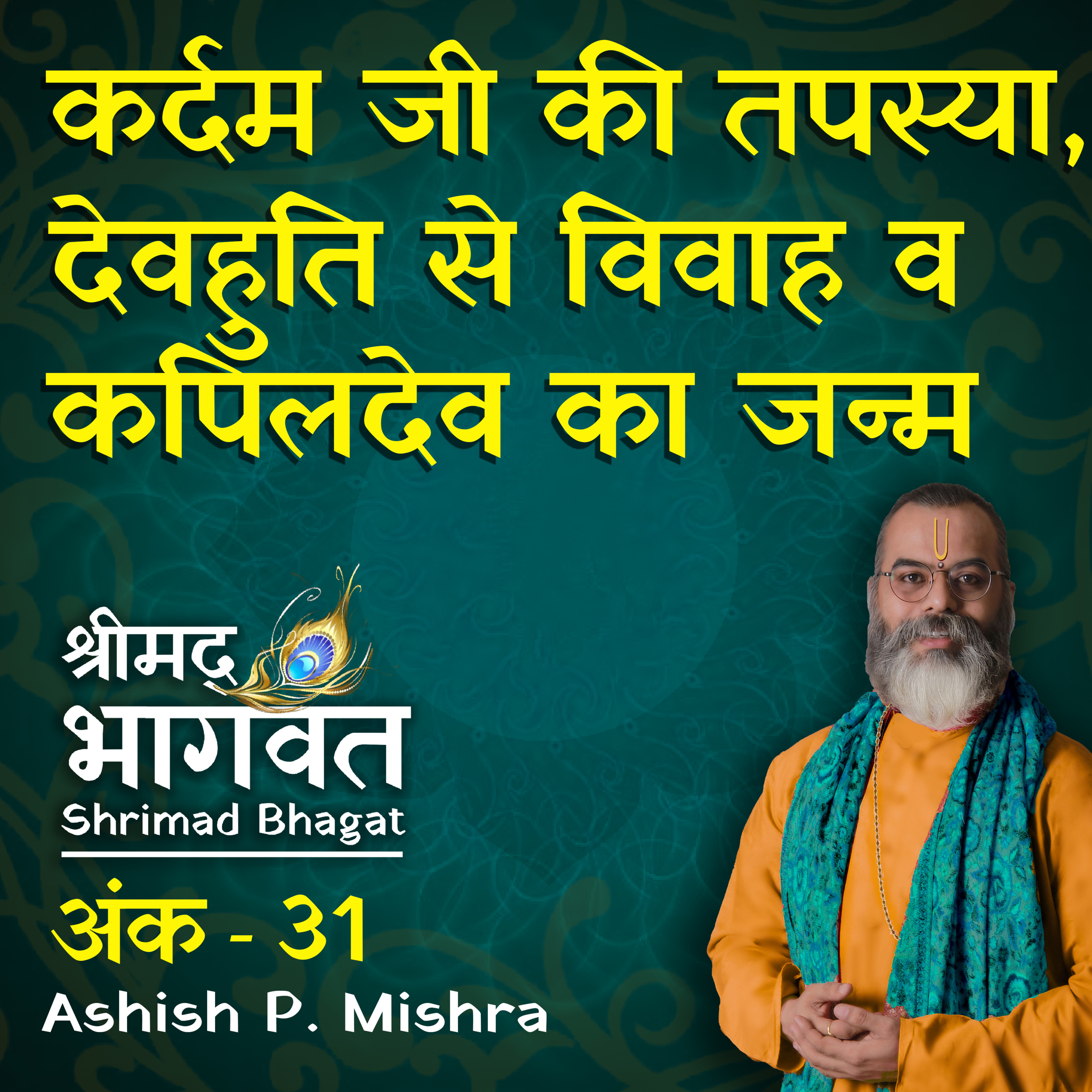 EP 31 Kardam ji's Tapasya, Marriage and Incarnation of Kapildev ji⁠ 'Shrimad Bhagwat Katha' by Ashish P Mishra episode artwork
