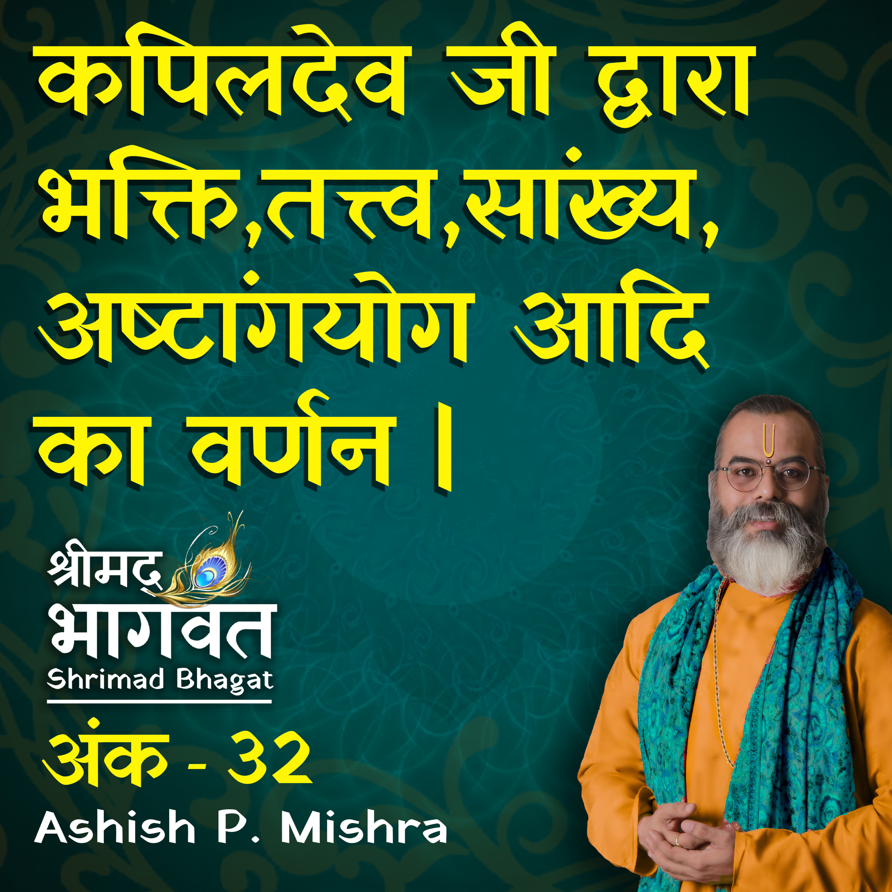 EP 32 Description of Samkhya Yog, Bhakti Yog and Ashtang Yoga⁠ 'Shrimad Bhagwat Katha' by Ashish P Mishra episode artwork