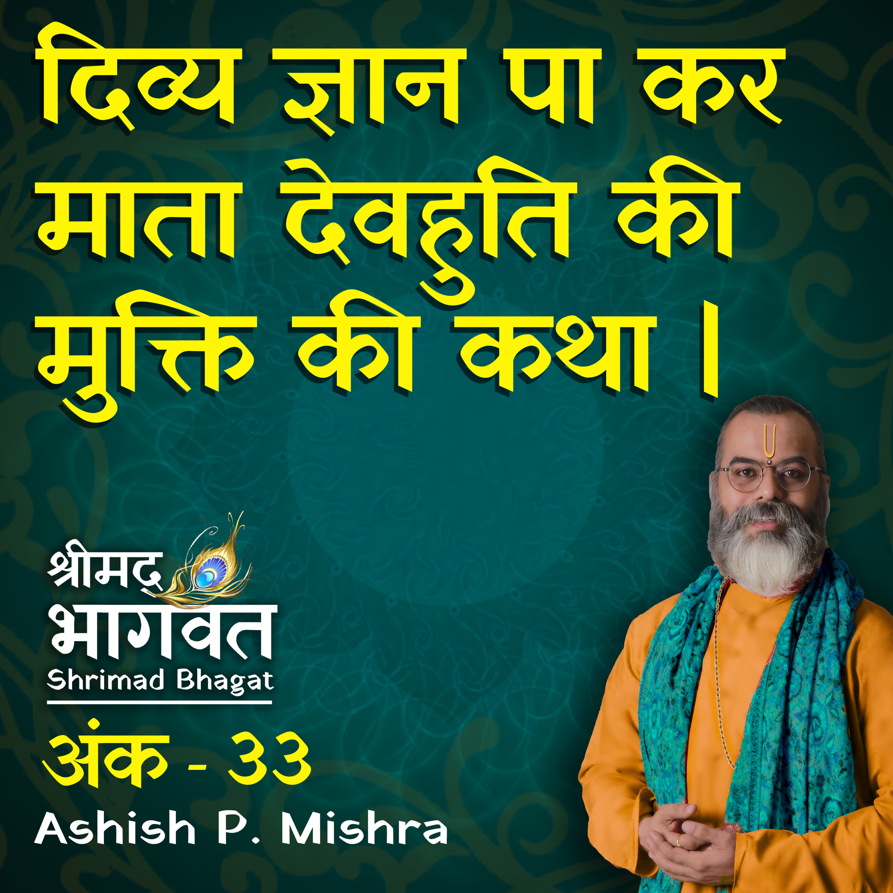 EP 33 Devahuti’s Enlightenment and Liberation⁠ 'Shrimad Bhagwat Katha' by Ashish P Mishra episode artwork