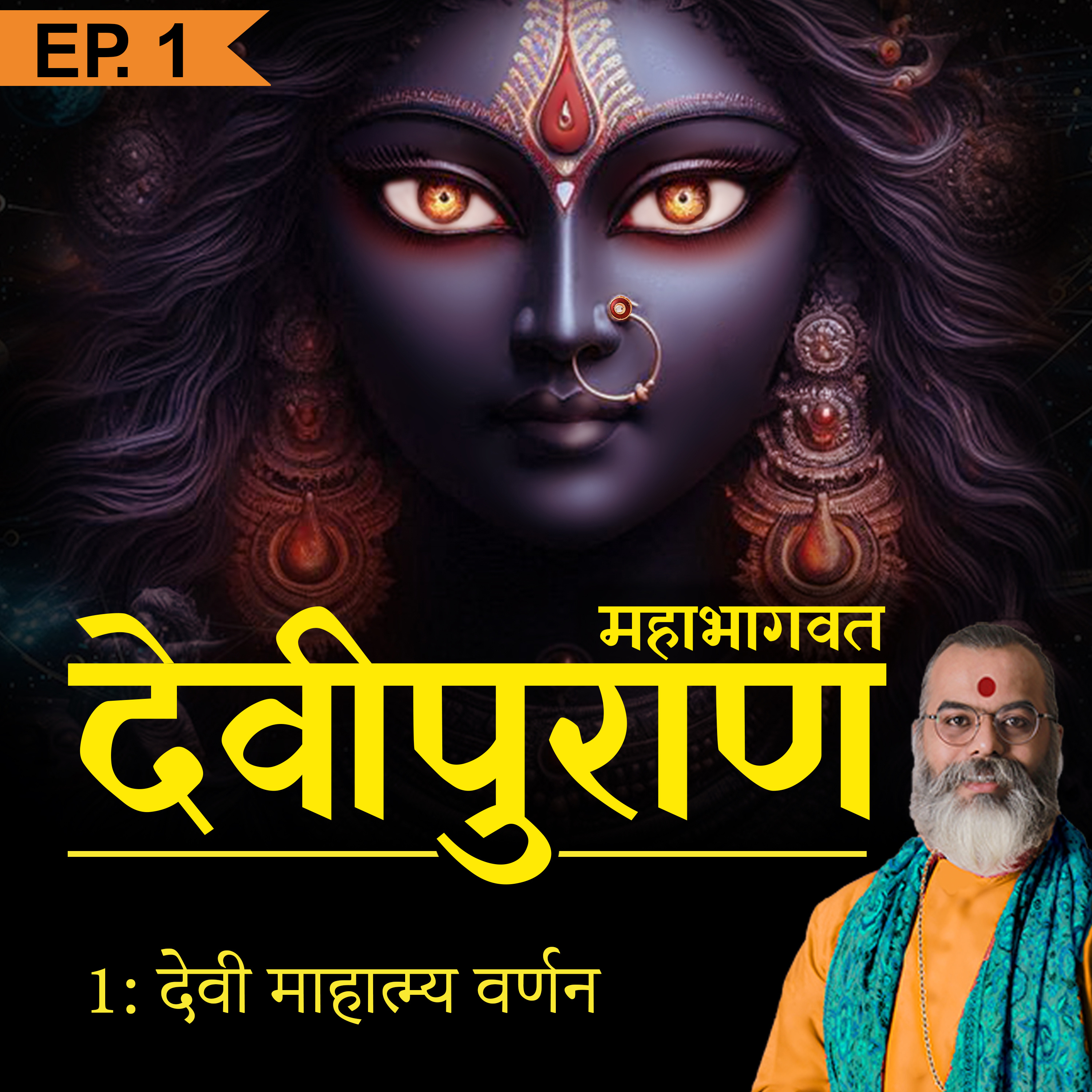 What is the significance of Devi Puran Mahabhagwat? Devi Puran -1 by Ashish P Mishra episode artwork