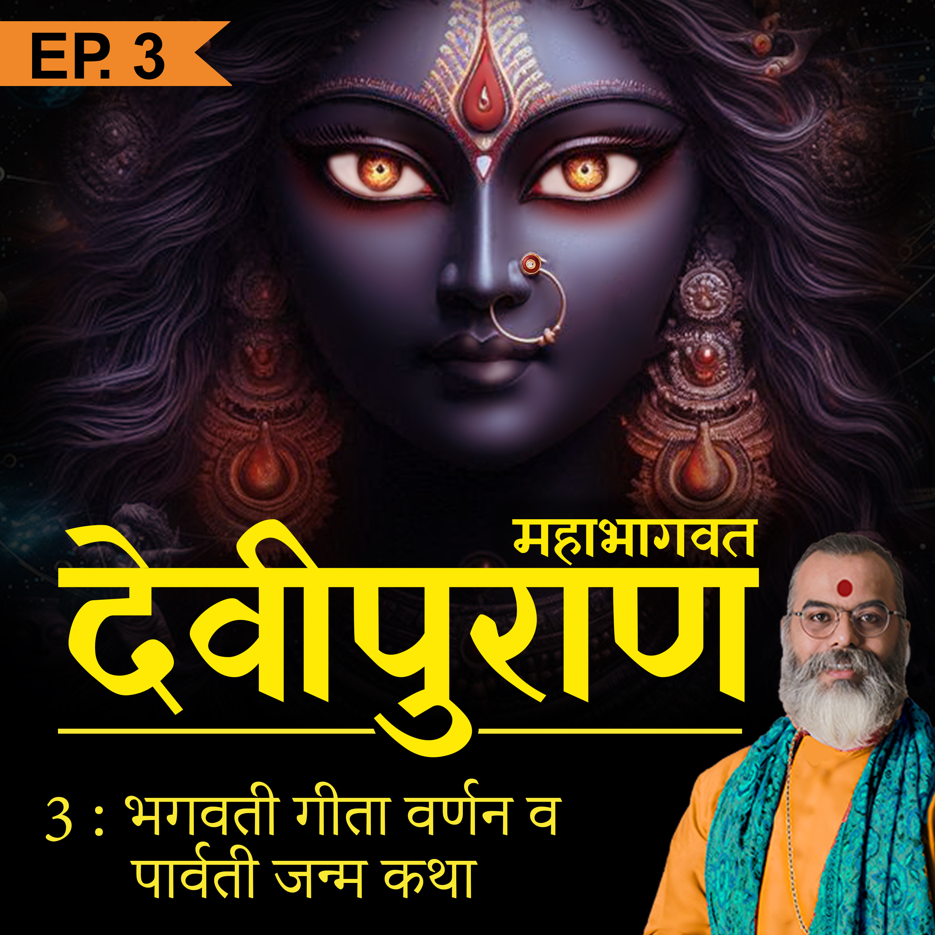  Secrets of Kamakhya Shaktipeeth, Tantra Sadhna & Moksha | Devi Bhagwat Puran | Ep 3 |Ashish P M episode artwork