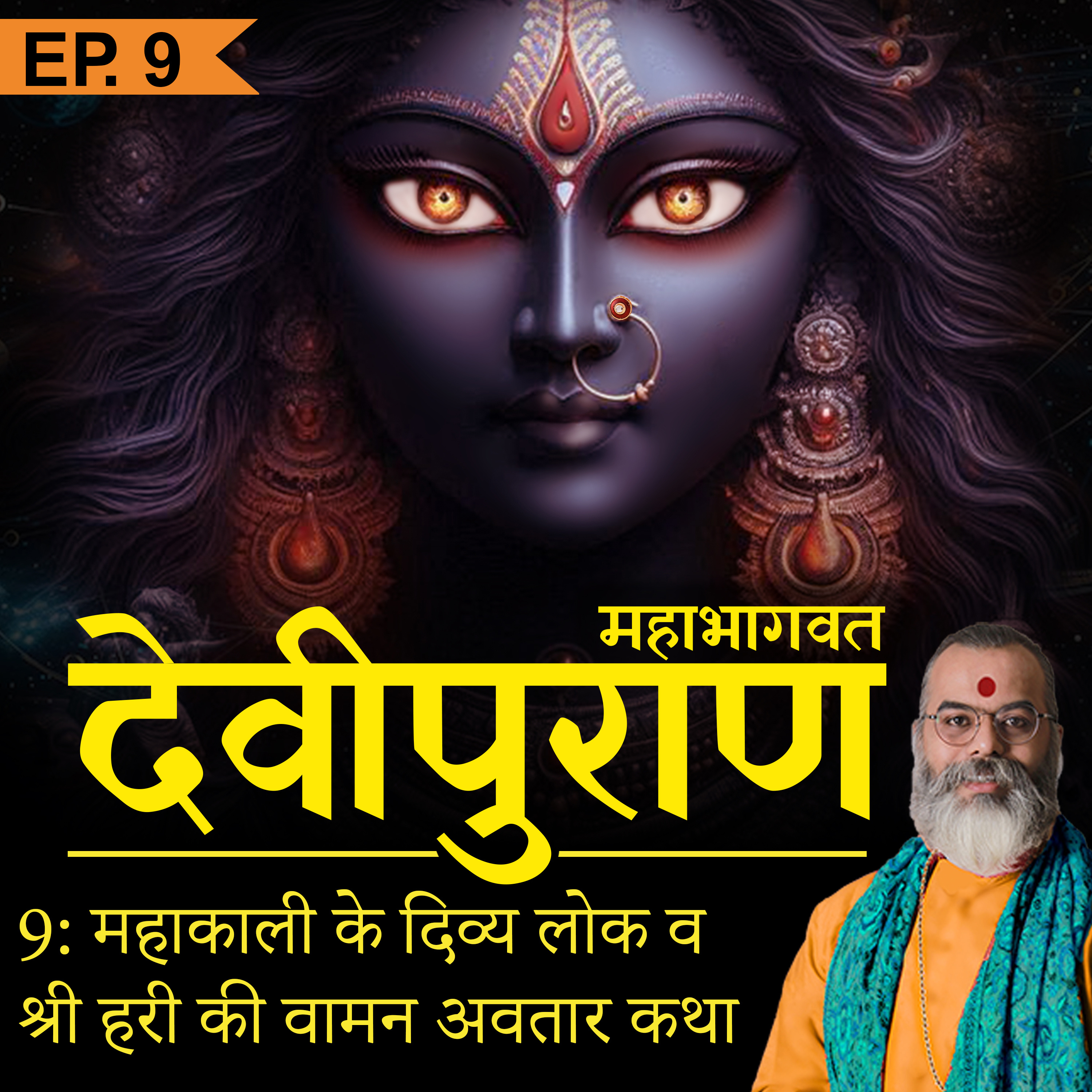 The secret of two forms of Shiva in Devi Lok | Devibhagwat katha - Ashish P Mishra episode artwork