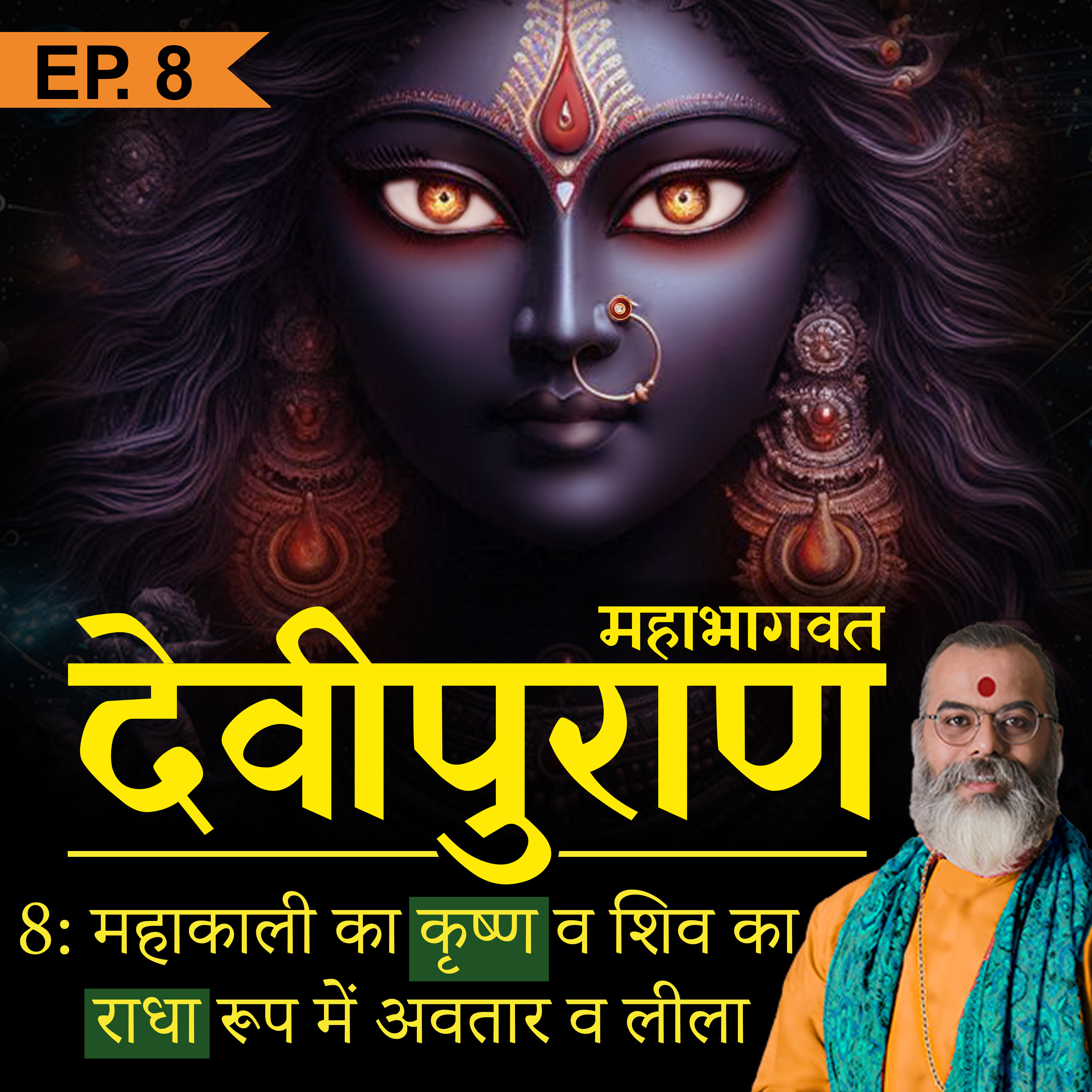 The Hidden secret of Shiva's Radha and Kali's Krishna incarnation! episode artwork