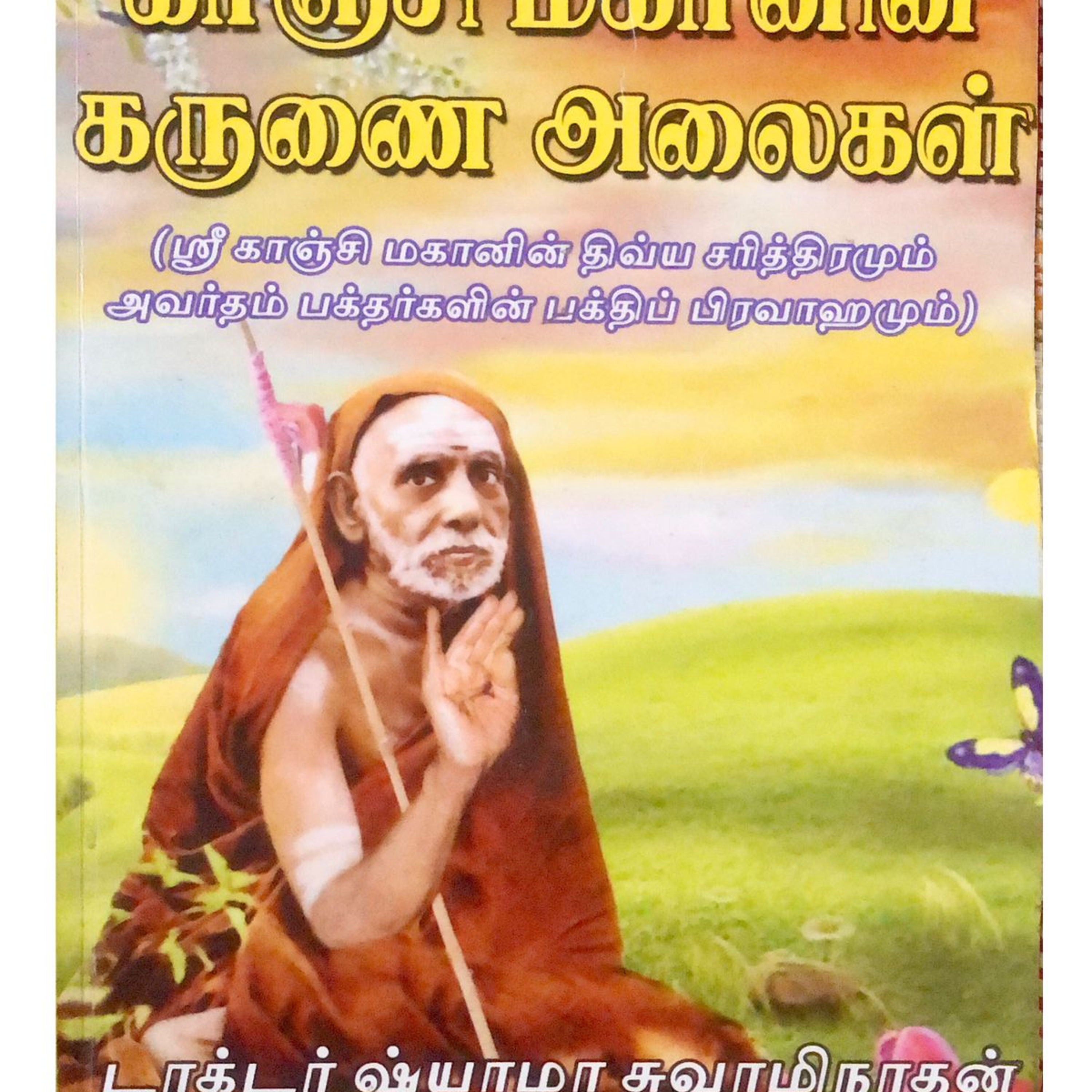 KANCHI MAHANIN KARUNAI ALAIGAL 16/24 episode artwork