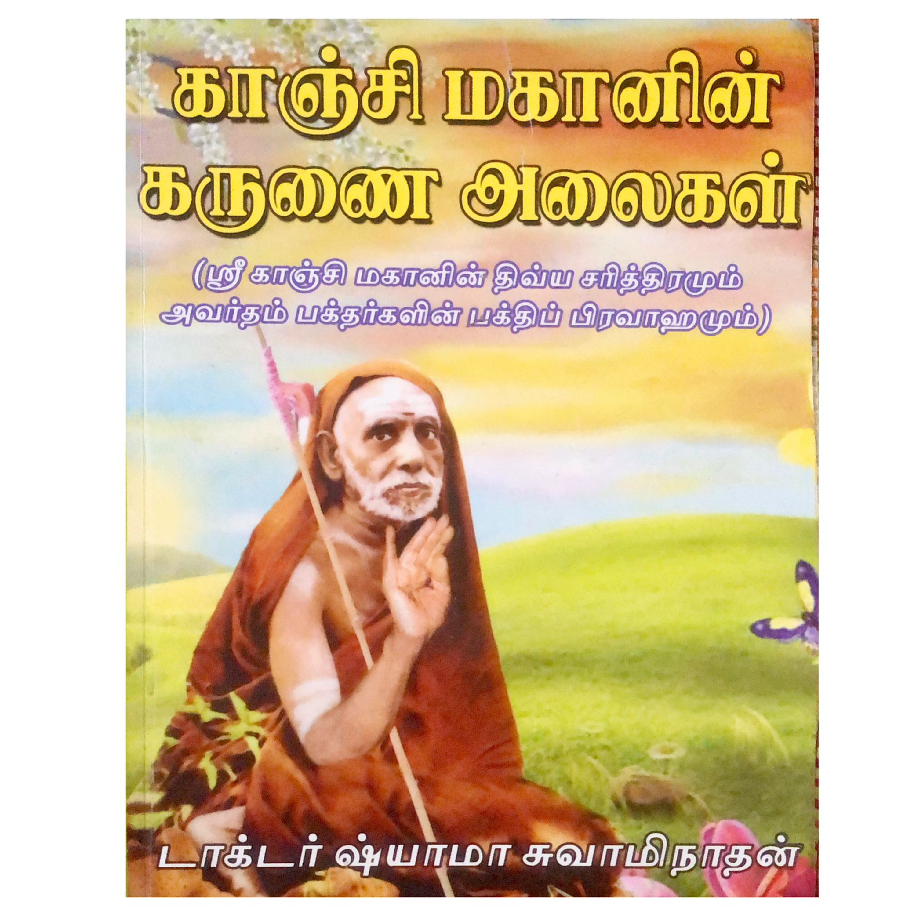 KANCHI MAHANIN....PART II 10/34