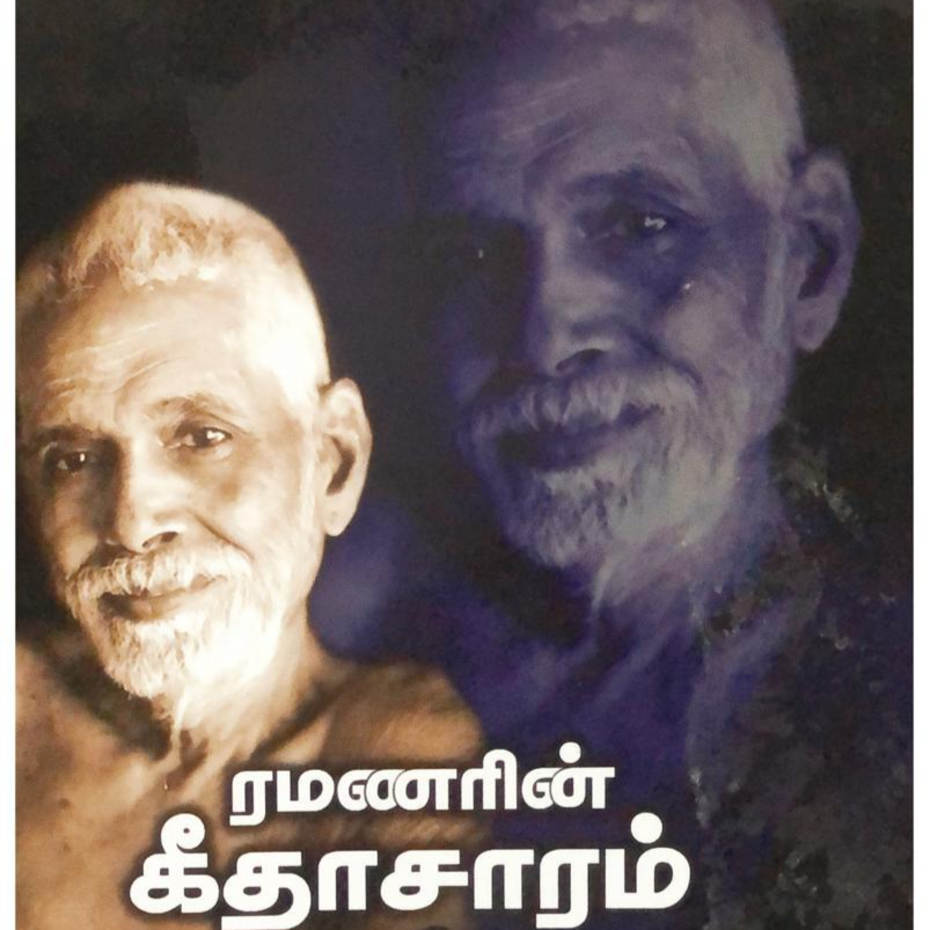 RAMANARIN GEETHASAARAM - 5/17