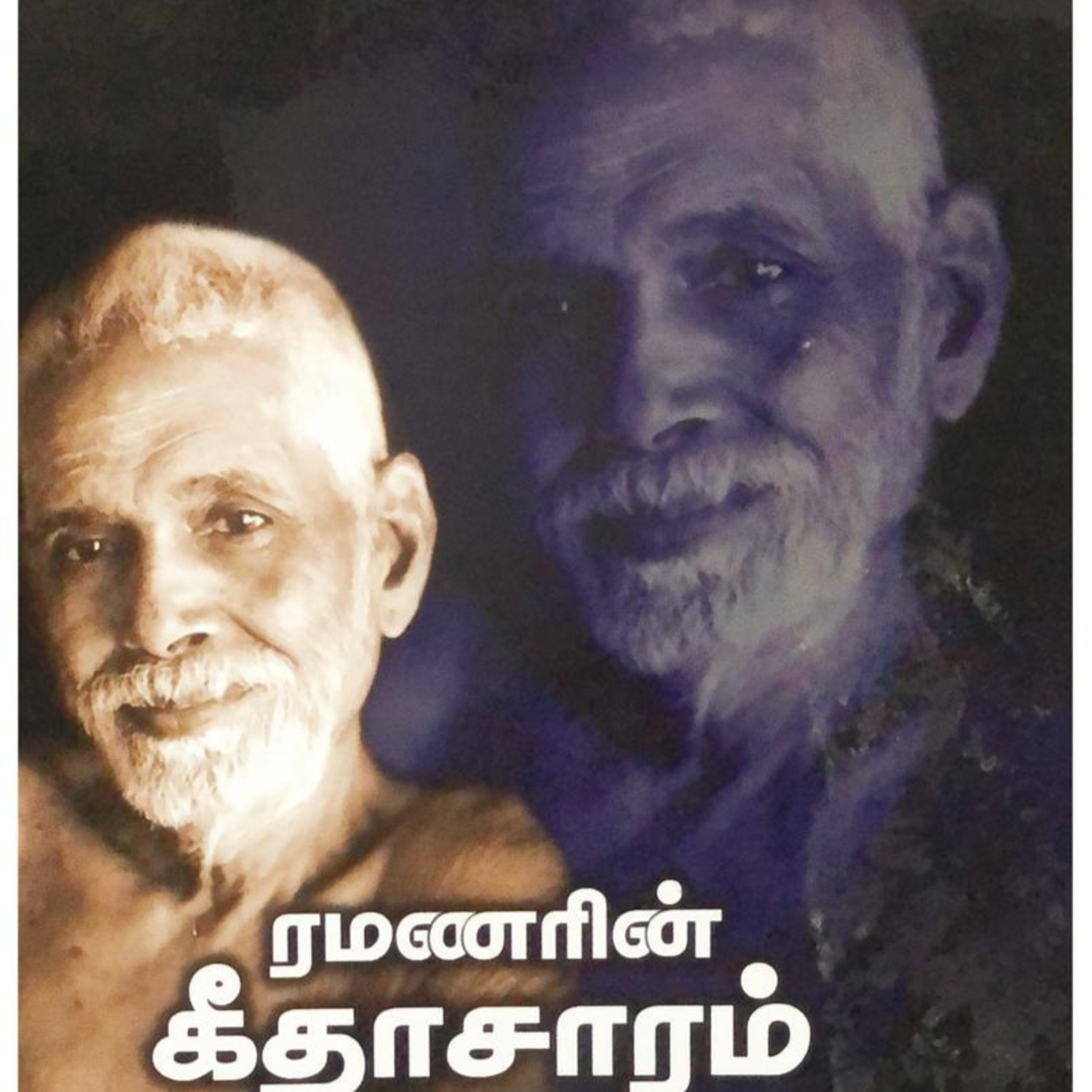 RAMANARIN GEETHASAARAM - 7/17 episode artwork