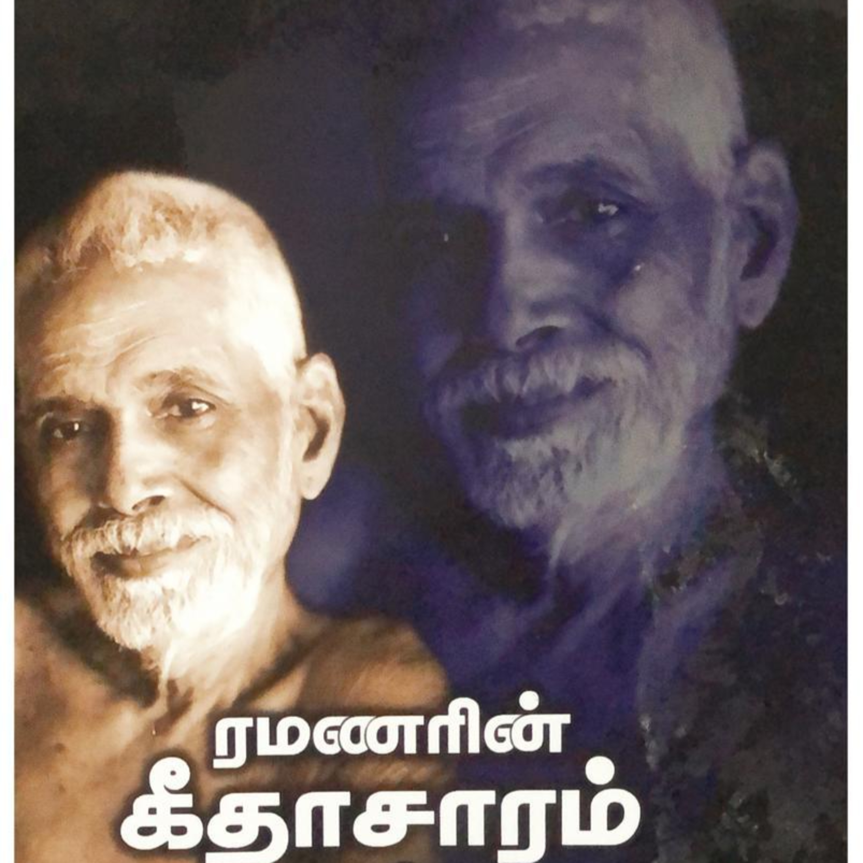 RAMANARIN GEETHASAARAM - 13/17 episode artwork