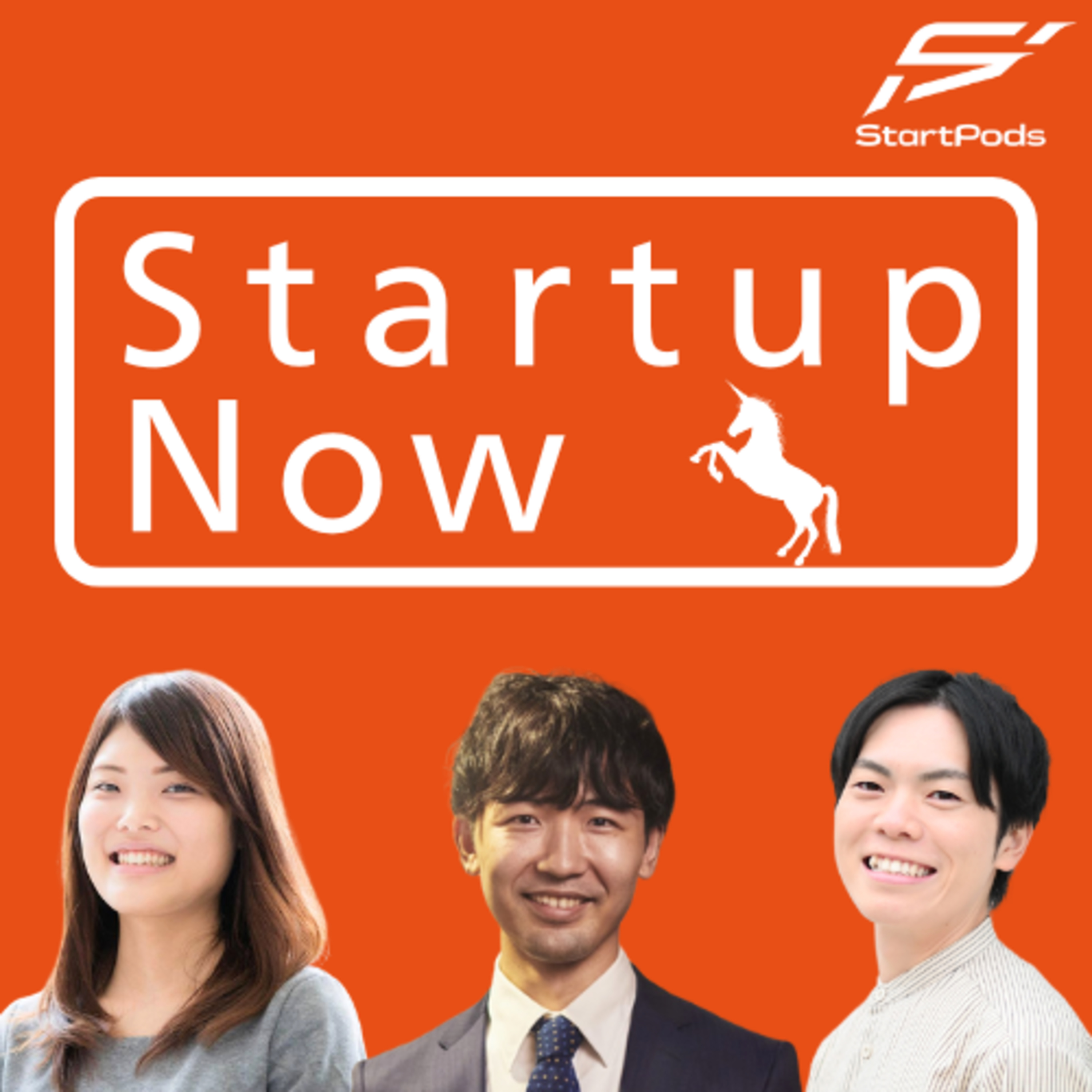 Startup Now-スタートアップ起業家の物語