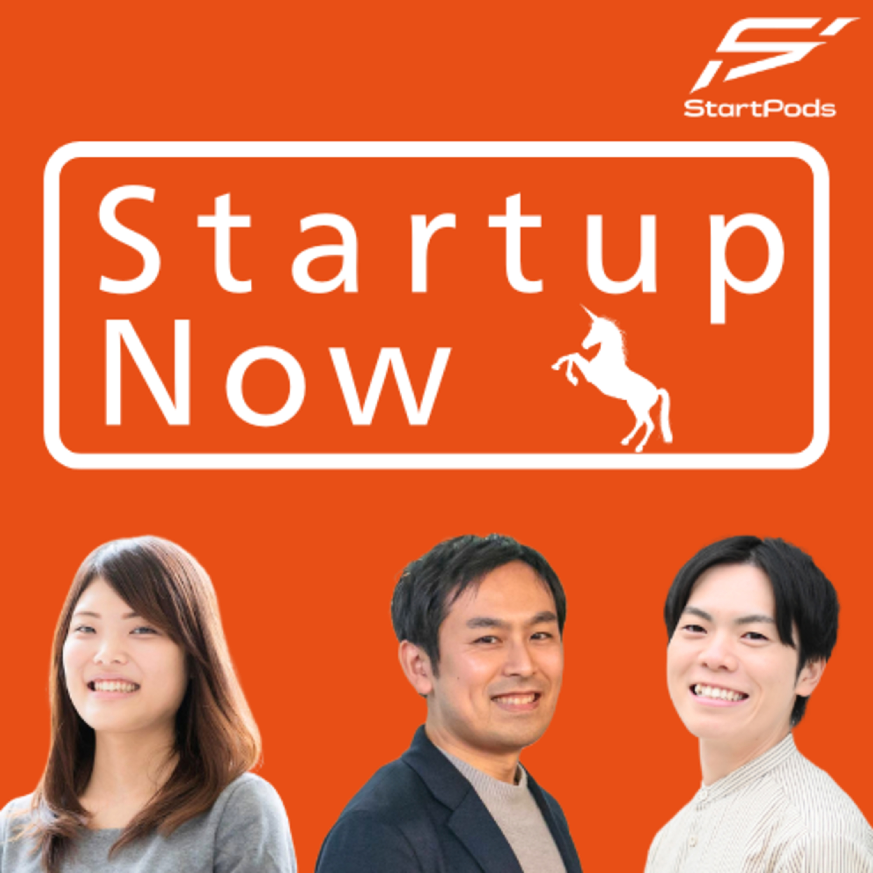 Startup Now-スタートアップ起業家の物語