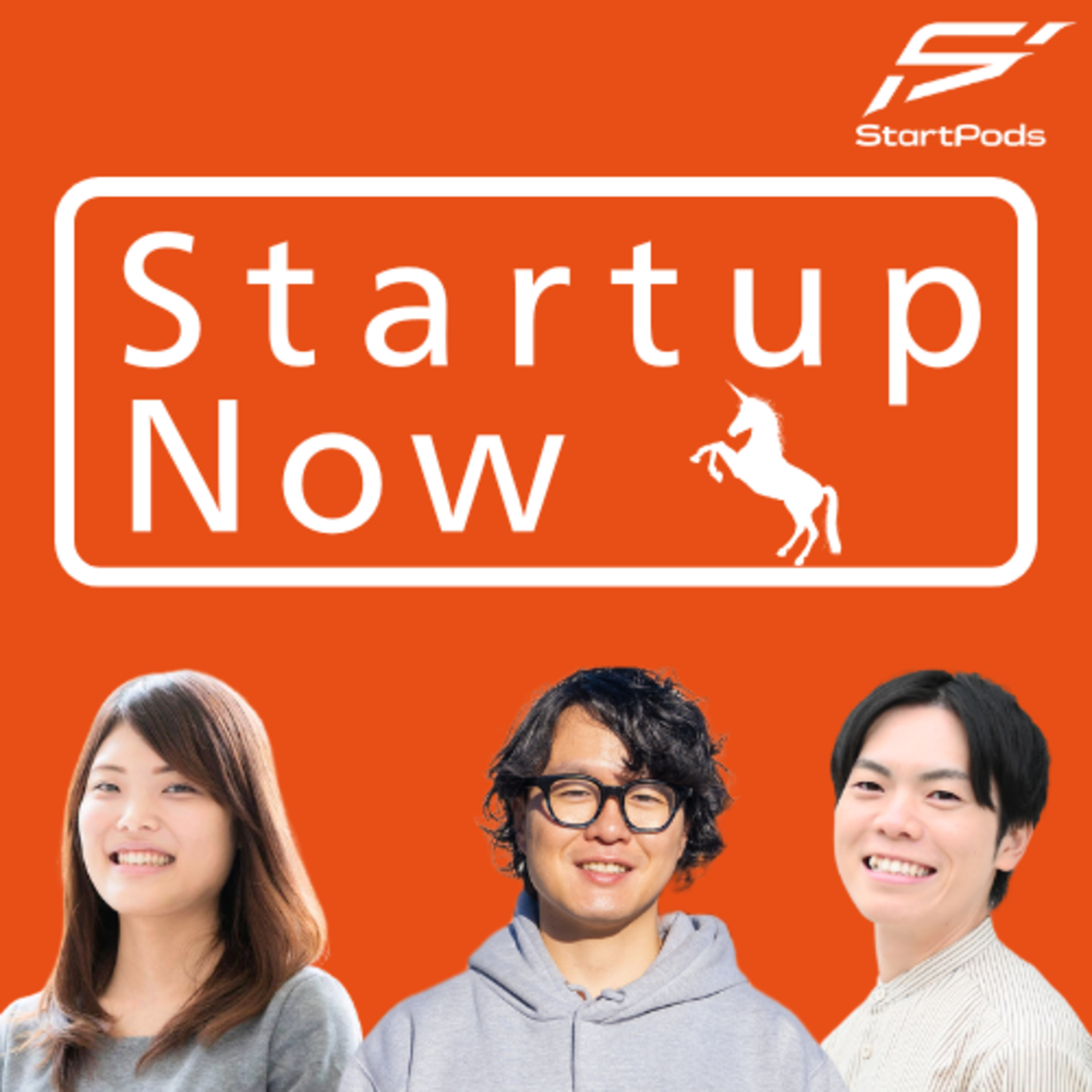 Startup Now-スタートアップ起業家の物語