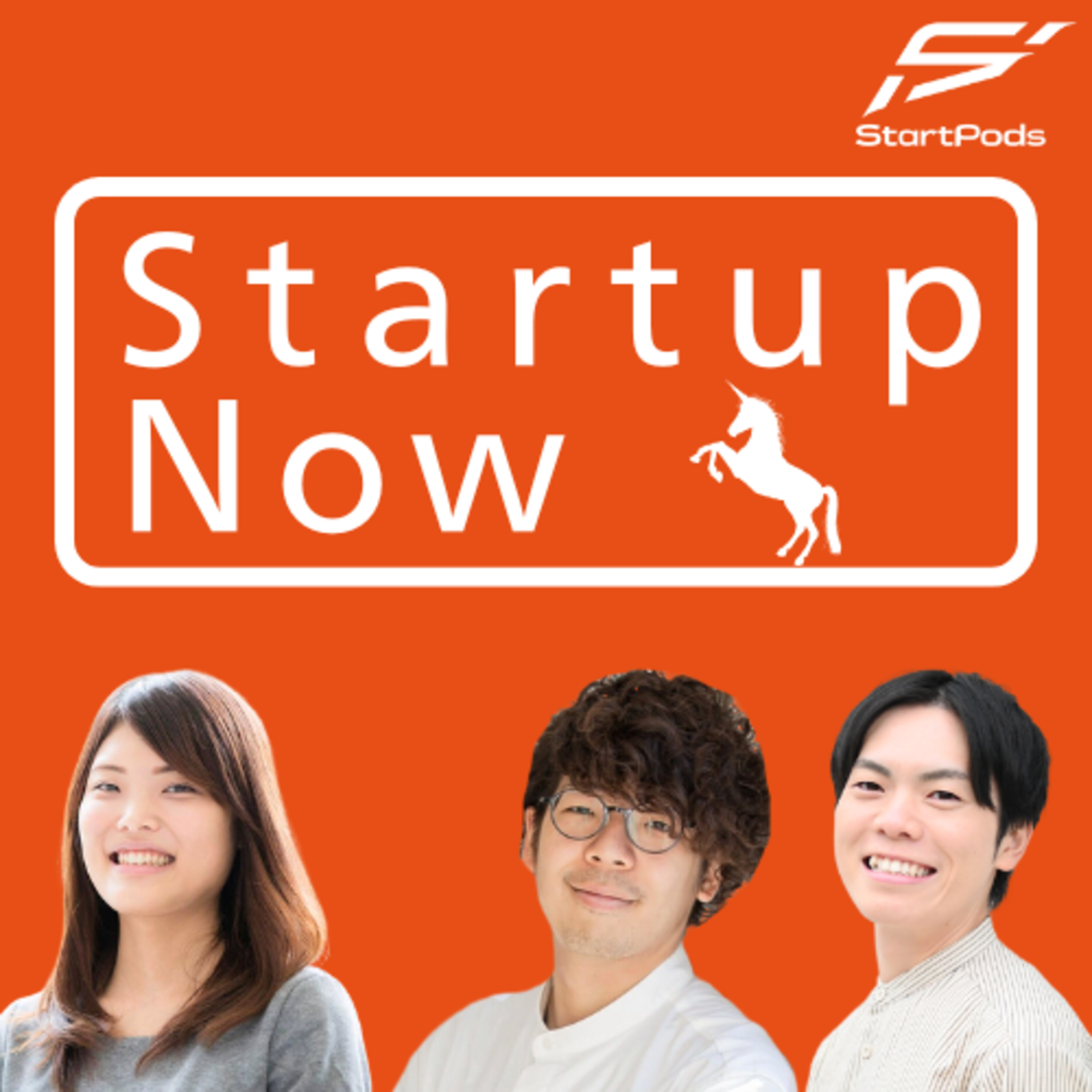 Startup Now-スタートアップ起業家の物語