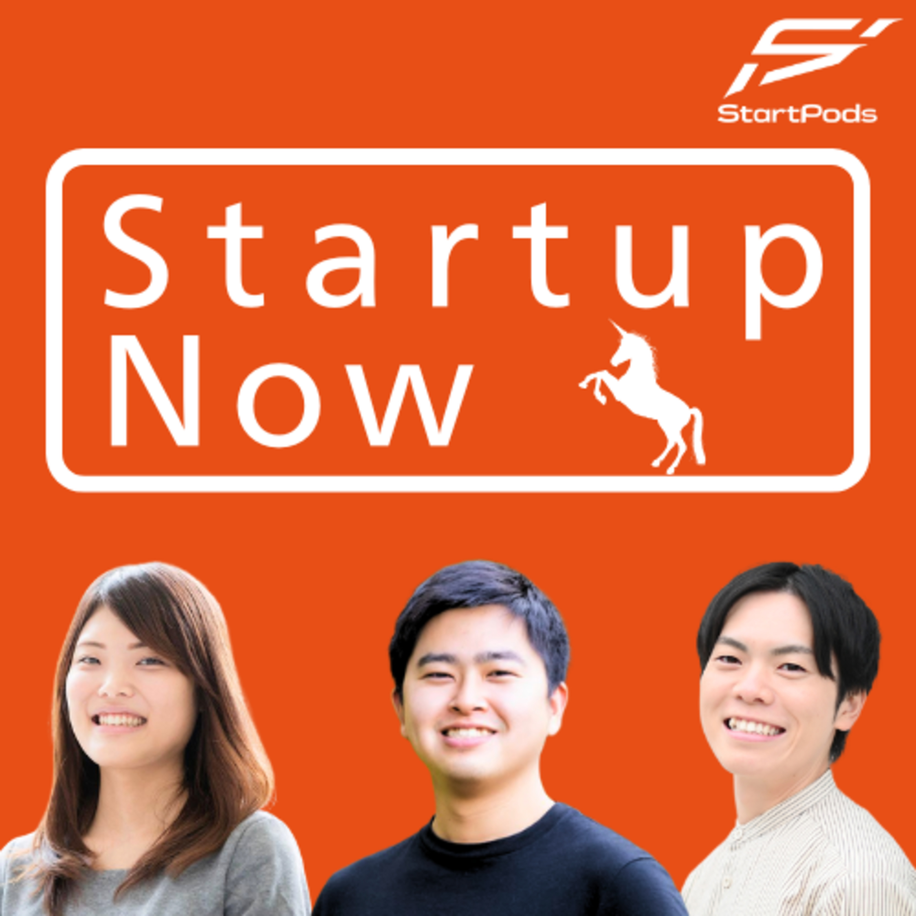 Startup Now-スタートアップ起業家の物語