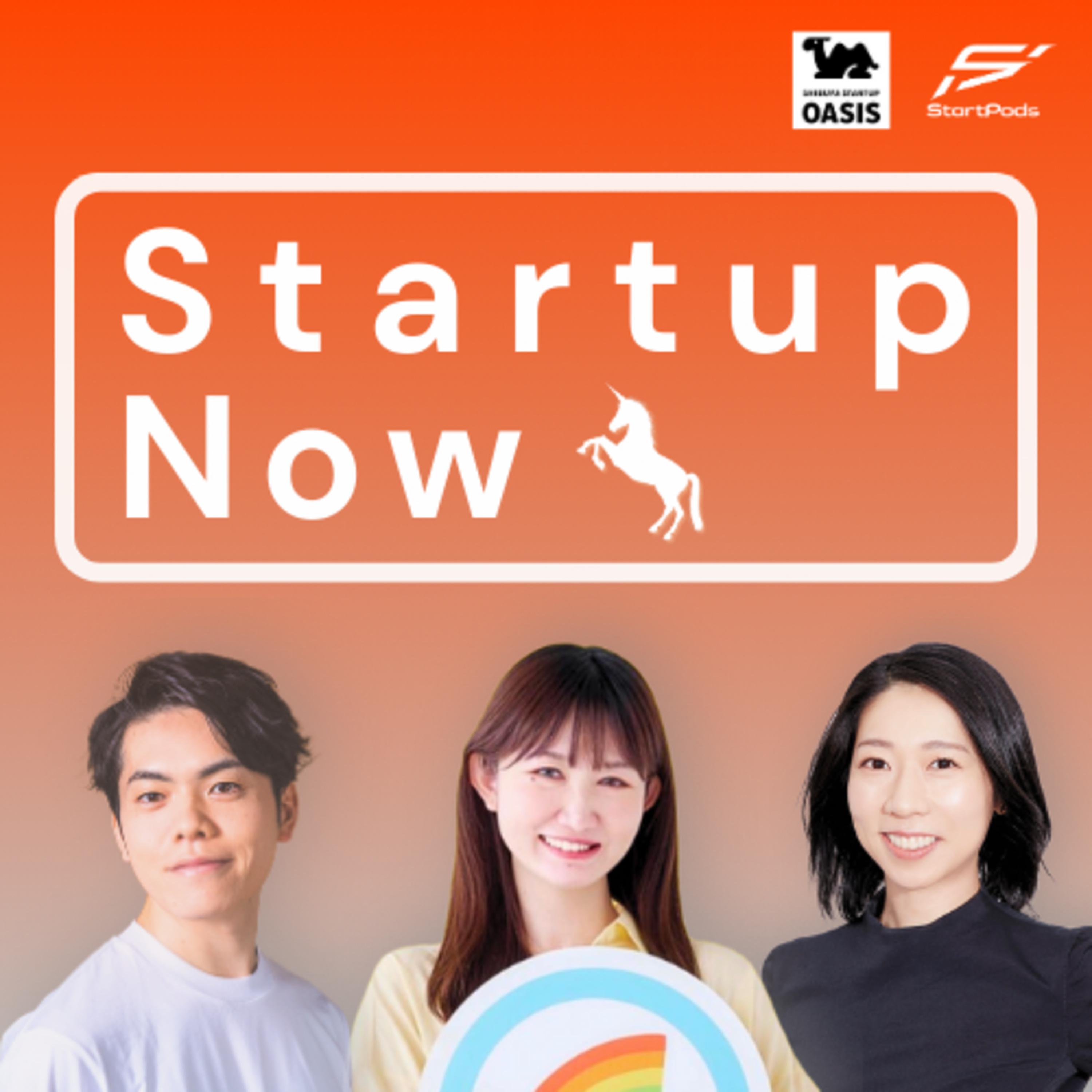 Startup Now-スタートアップ起業家の物語