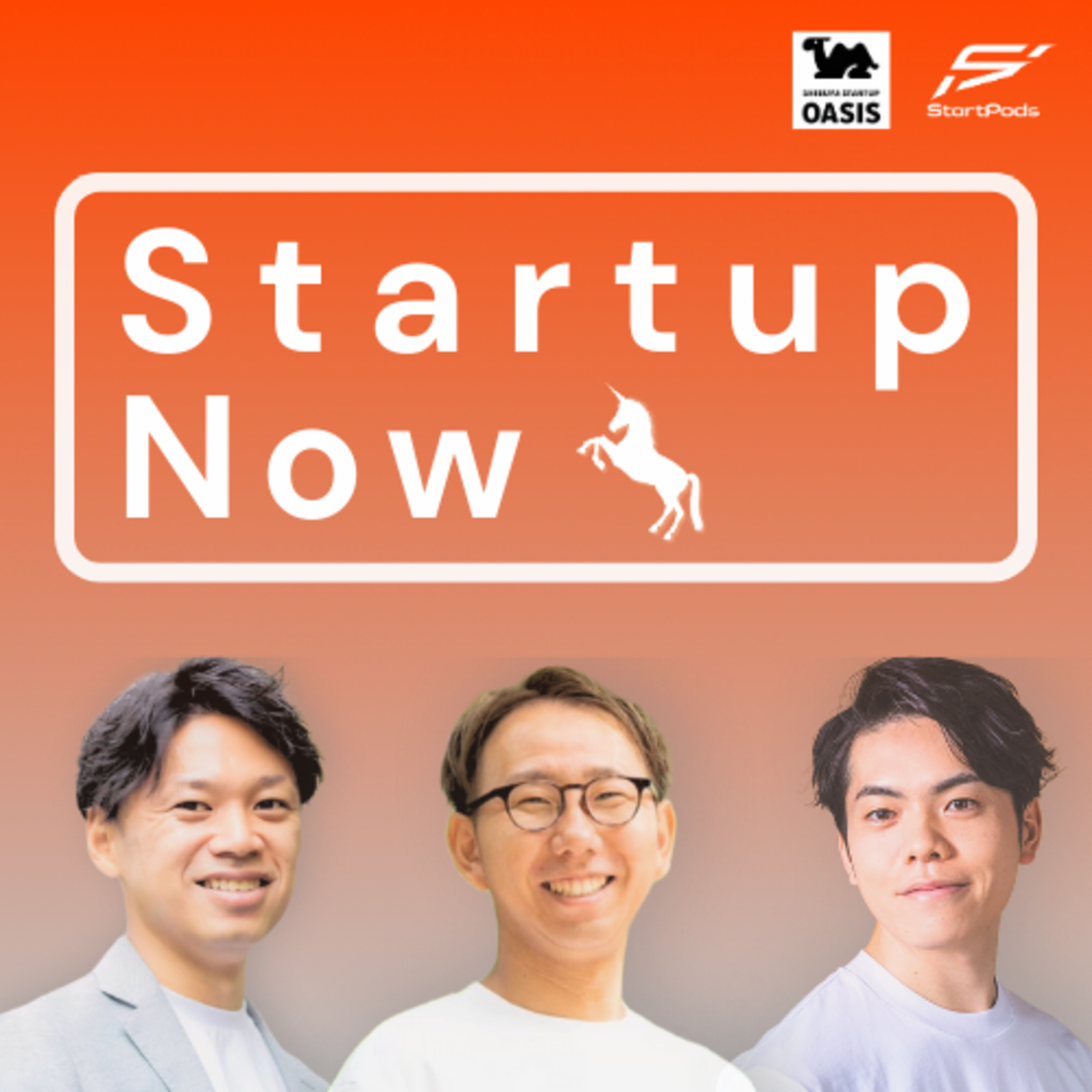 Startup Now-スタートアップ起業家の物語
