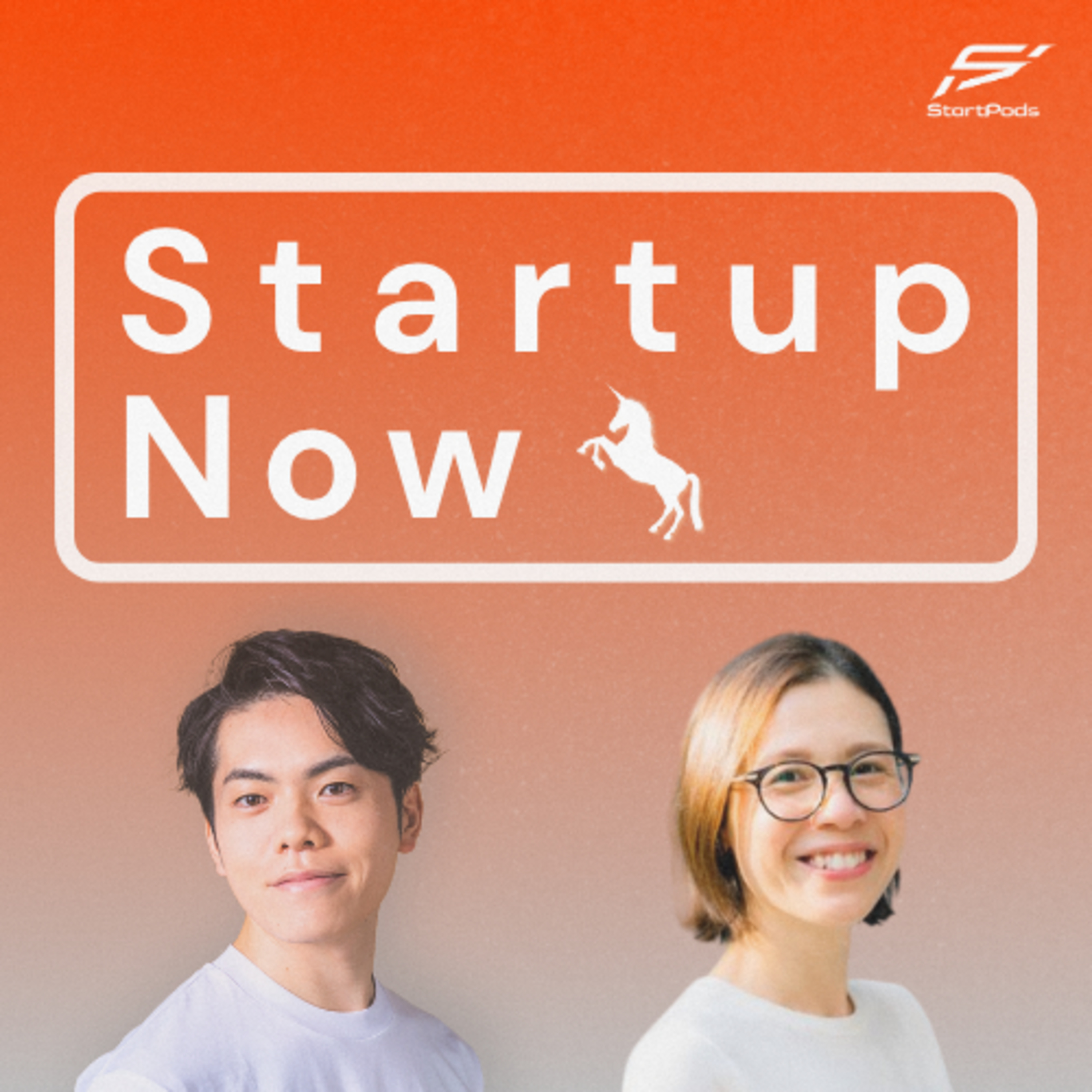 Startup Now-スタートアップ起業家の物語