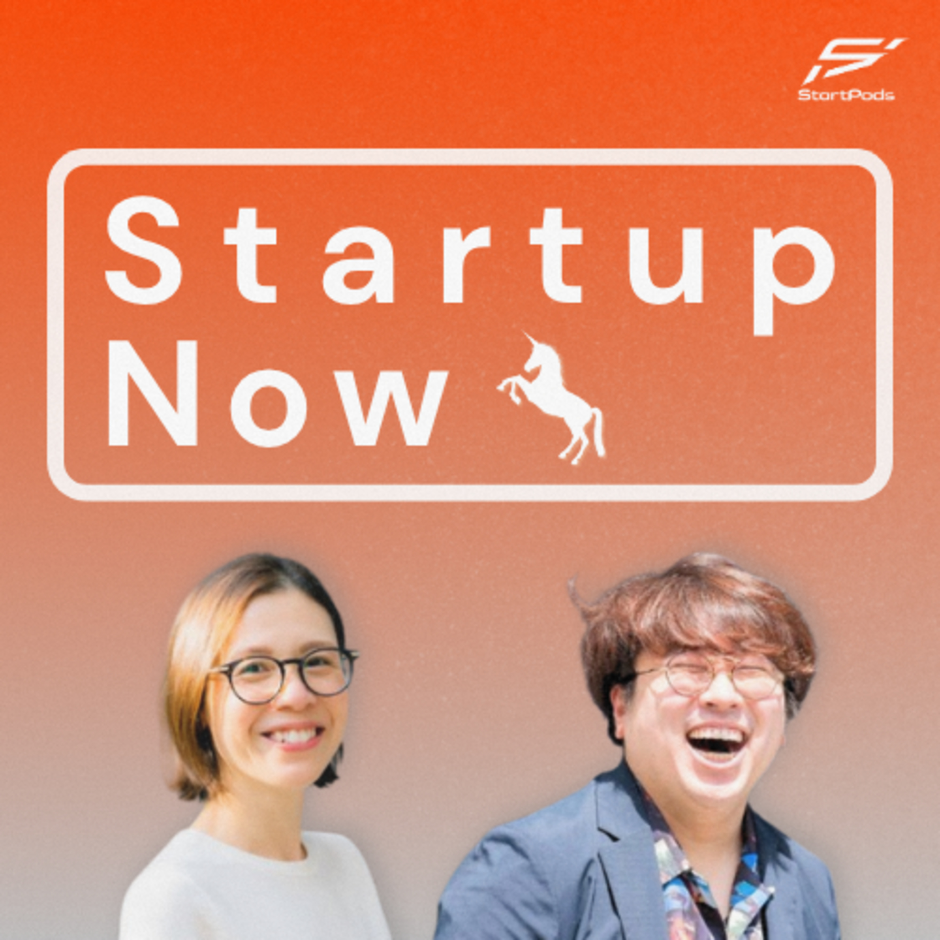 Startup Now-スタートアップ起業家の物語