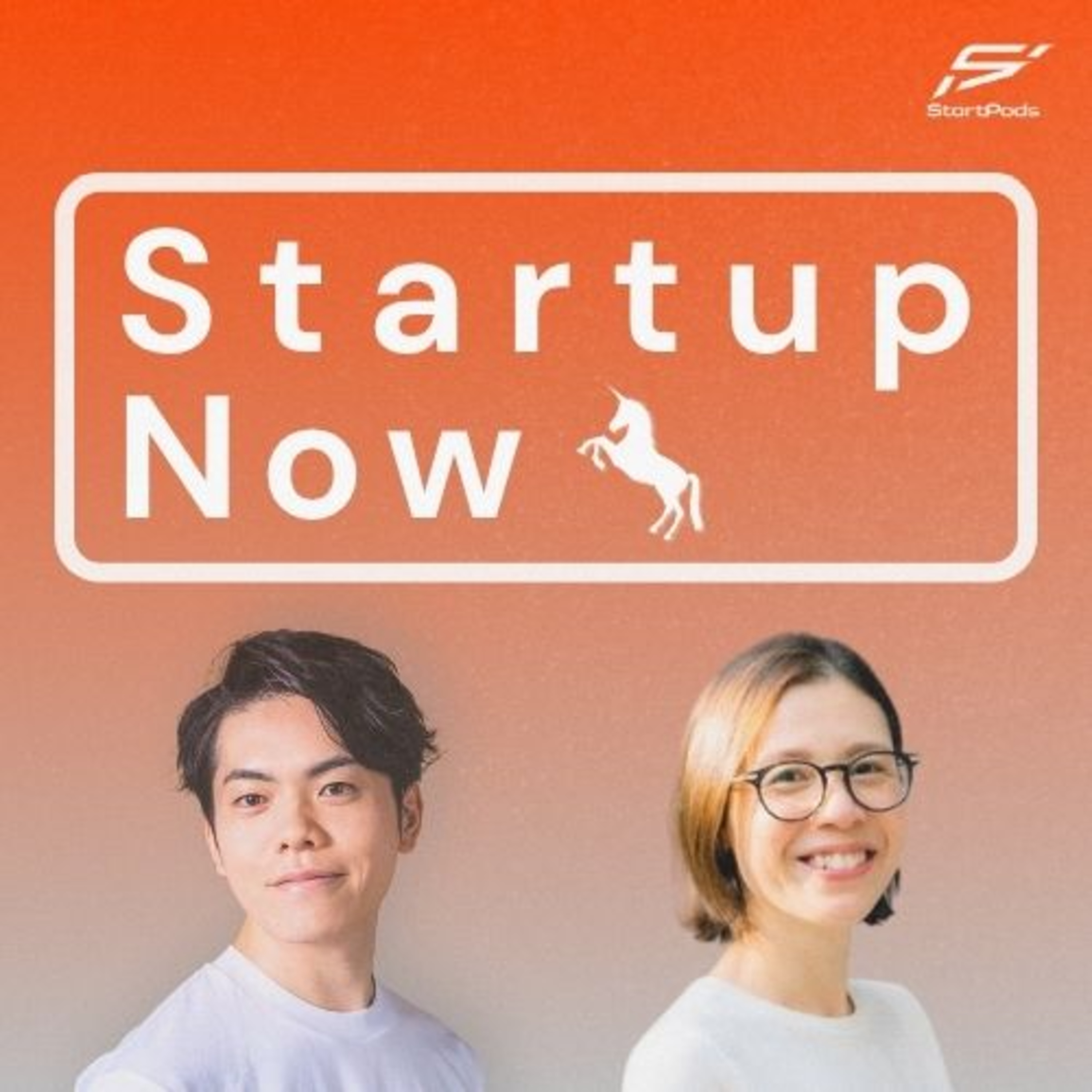 Startup Now-スタートアップ起業家の物語