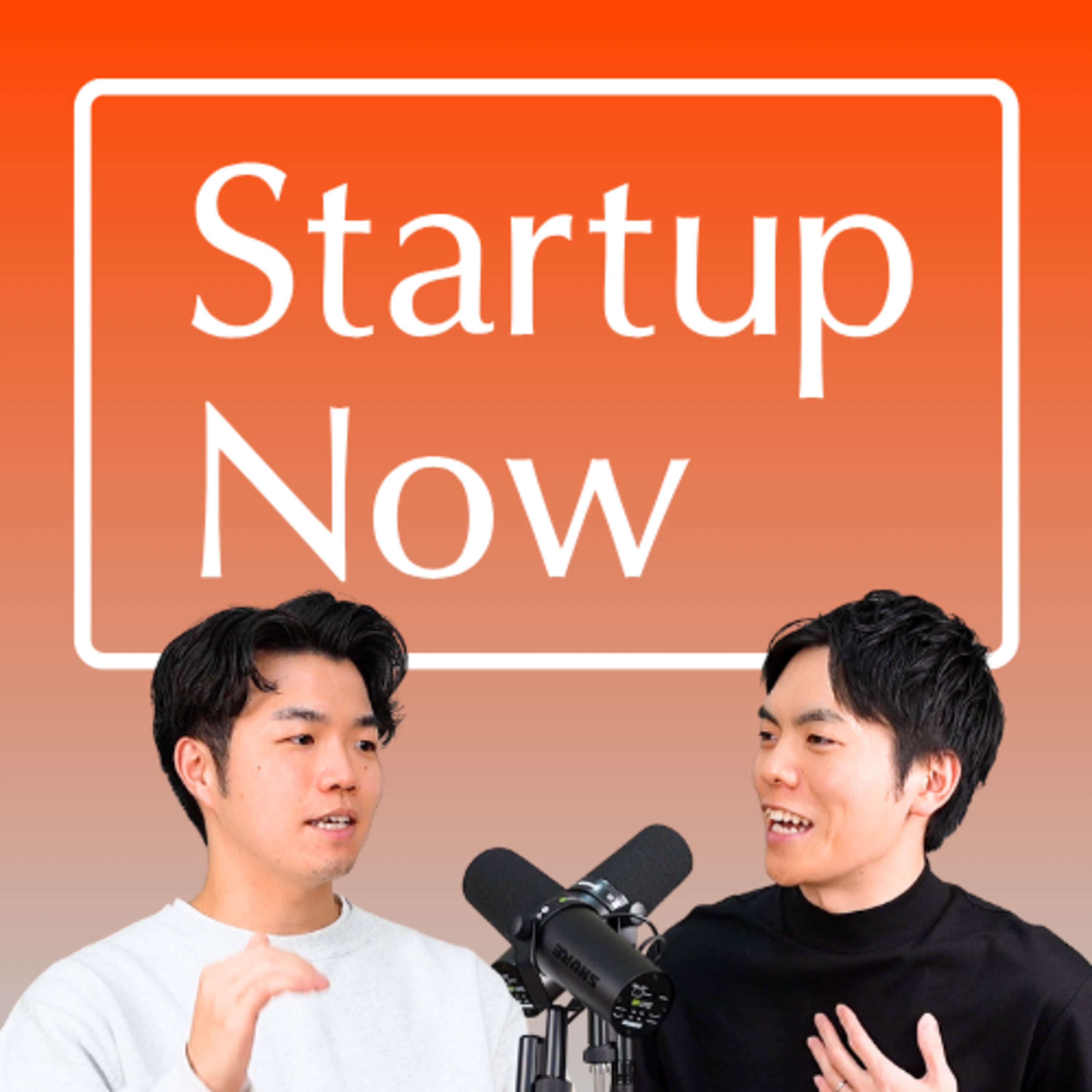 Startup Now-スタートアップ起業家の物語