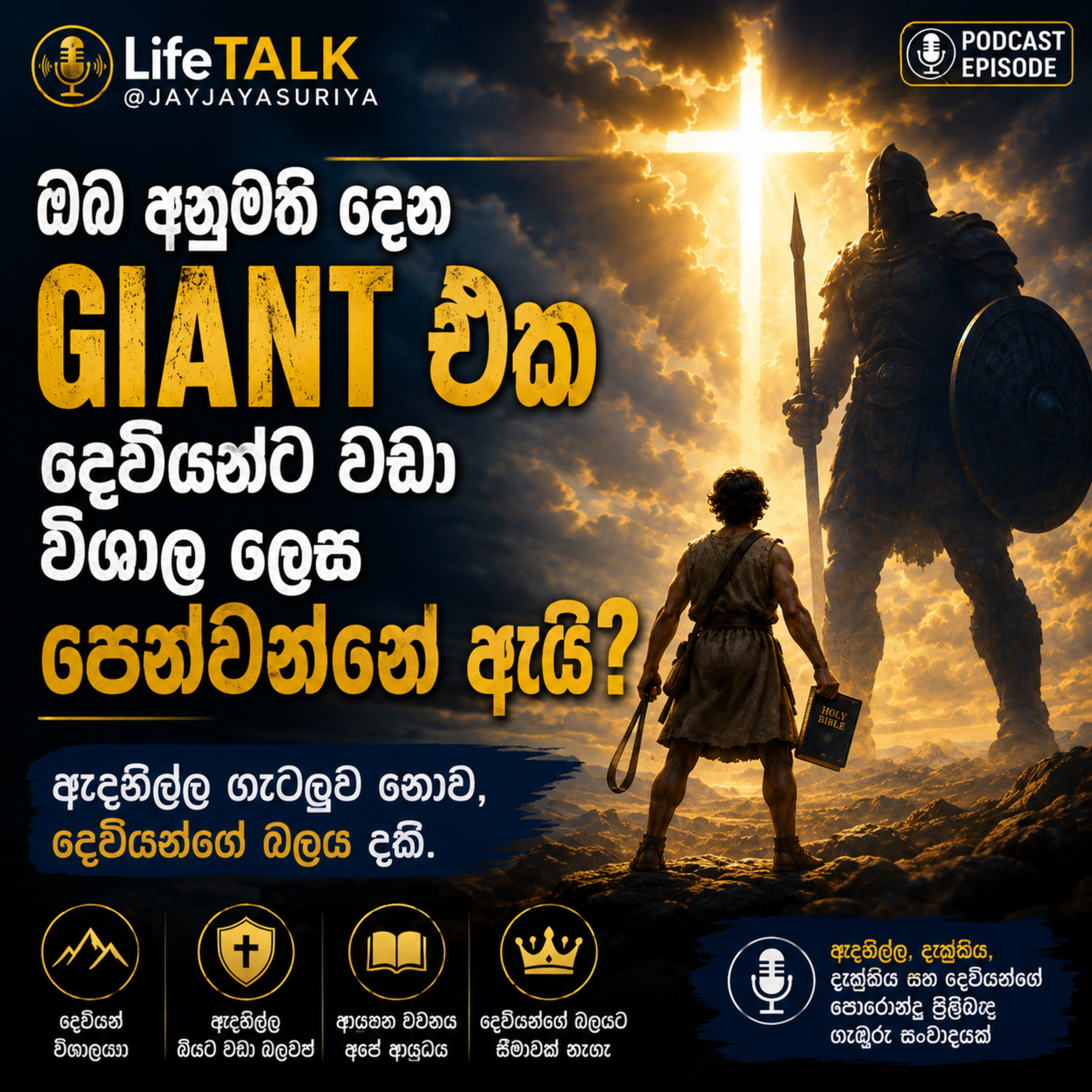 ඔබ මේ මොහොතේ මුහුණ දෙන “Giant” එක මොකක්ද? - Deep Dive @NotebookLM episode artwork