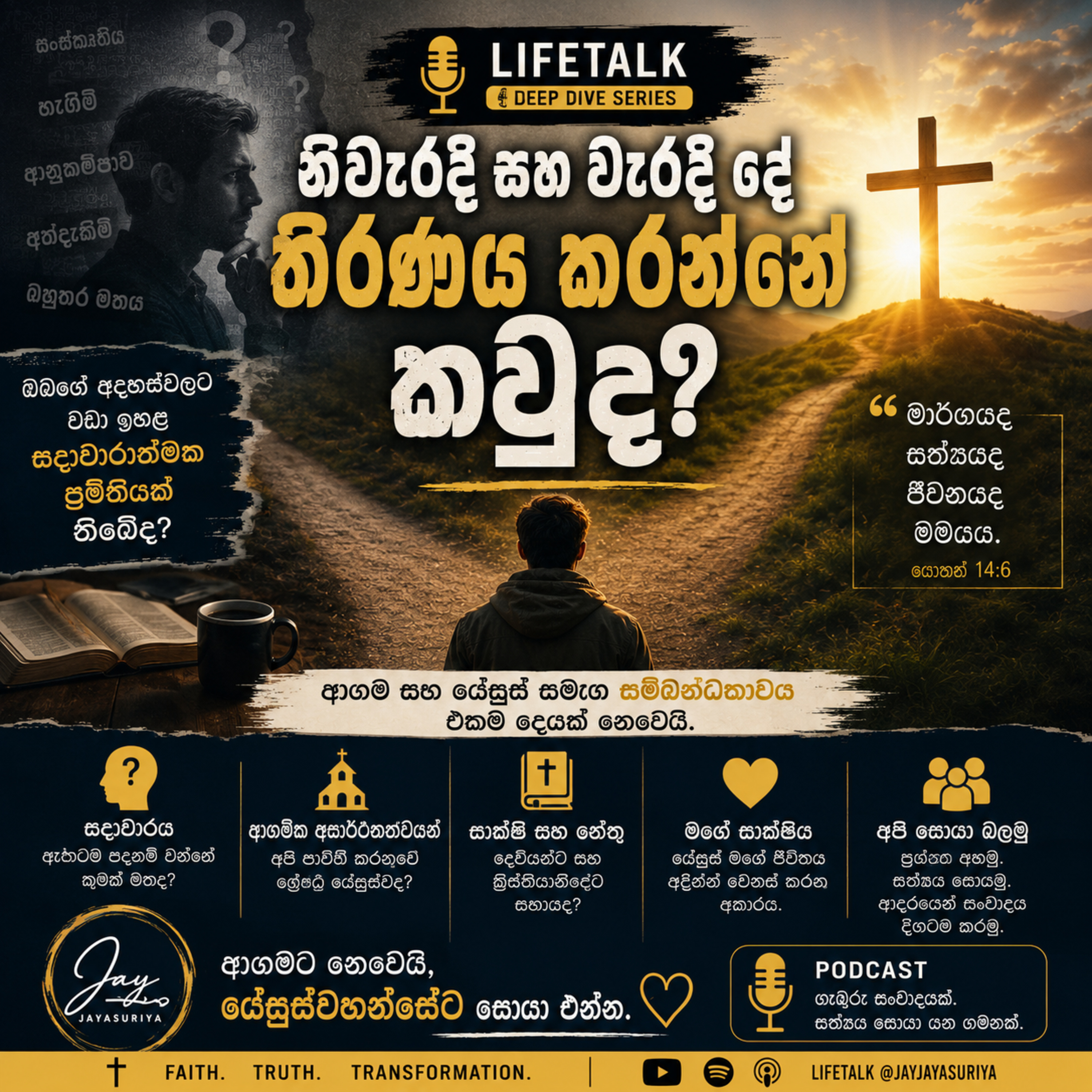නිවැරදි සහ වැරදි දේ තීරණය කරන්නේ කවුද? | Who Defines Right and Wrong? - Deep Dive @NotebookLM episode artwork