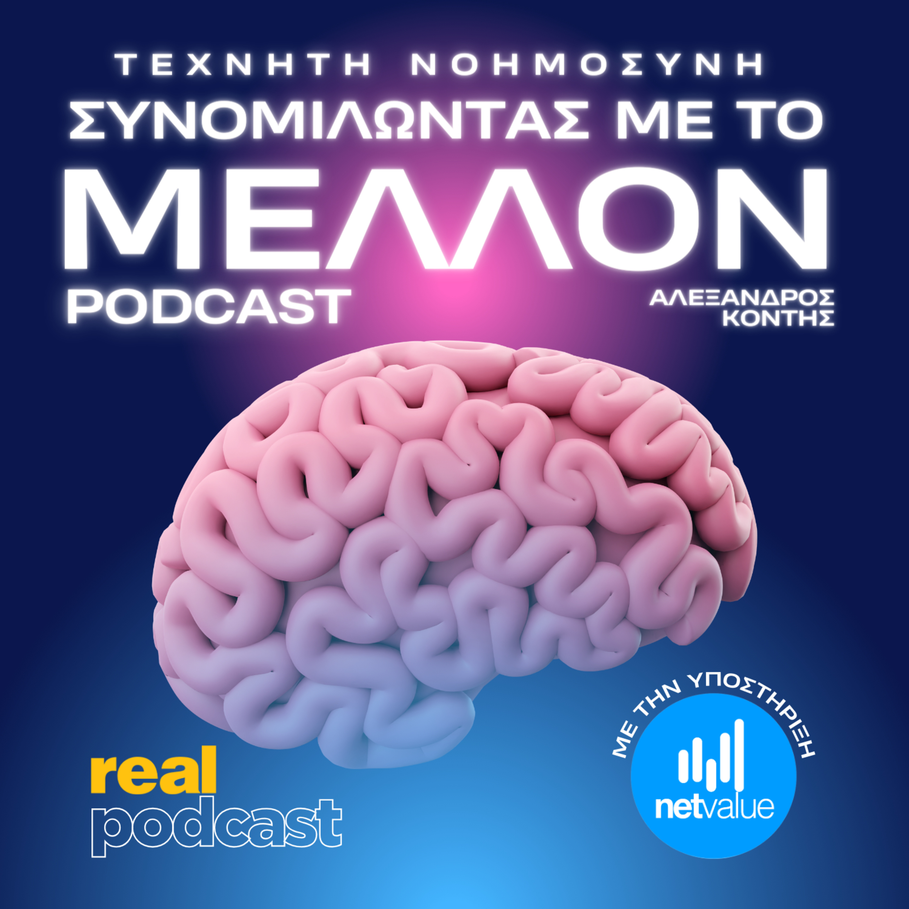 Τεχνητή Νοημοσύνη – AI Υγεία