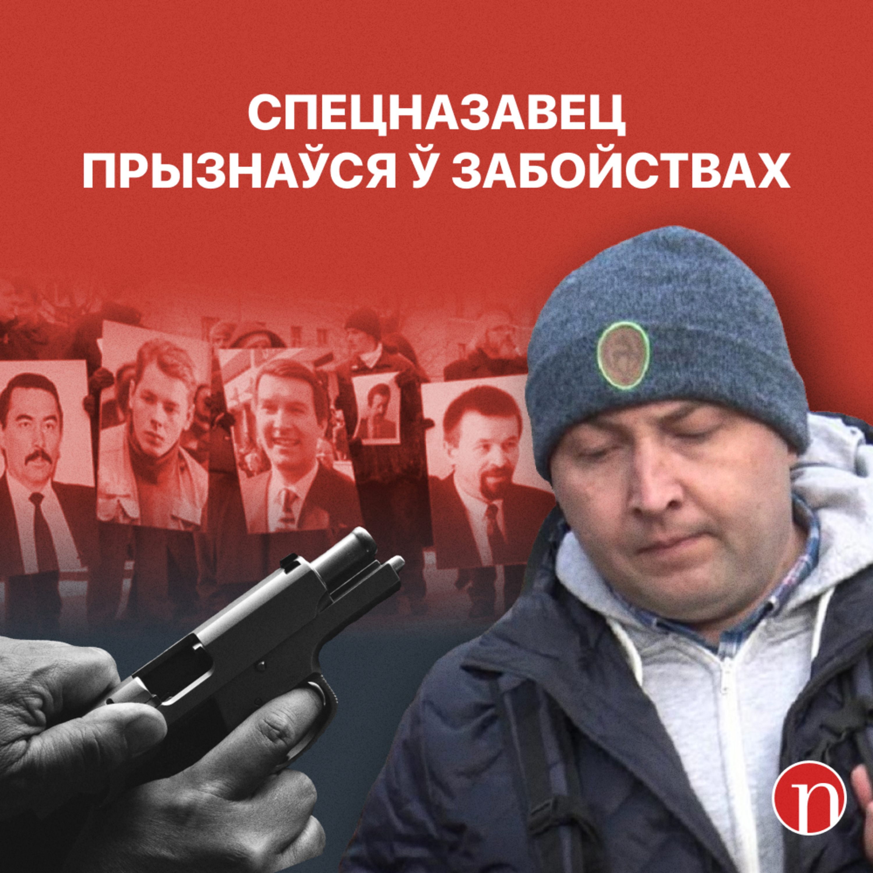 Былы сілавік расказаў пра забойствы / Як Лукашэнка дапамог сябру / Топ-мадэлі на палігоне/ Навіны Беларусі за 19.09.2023 episode artwork
