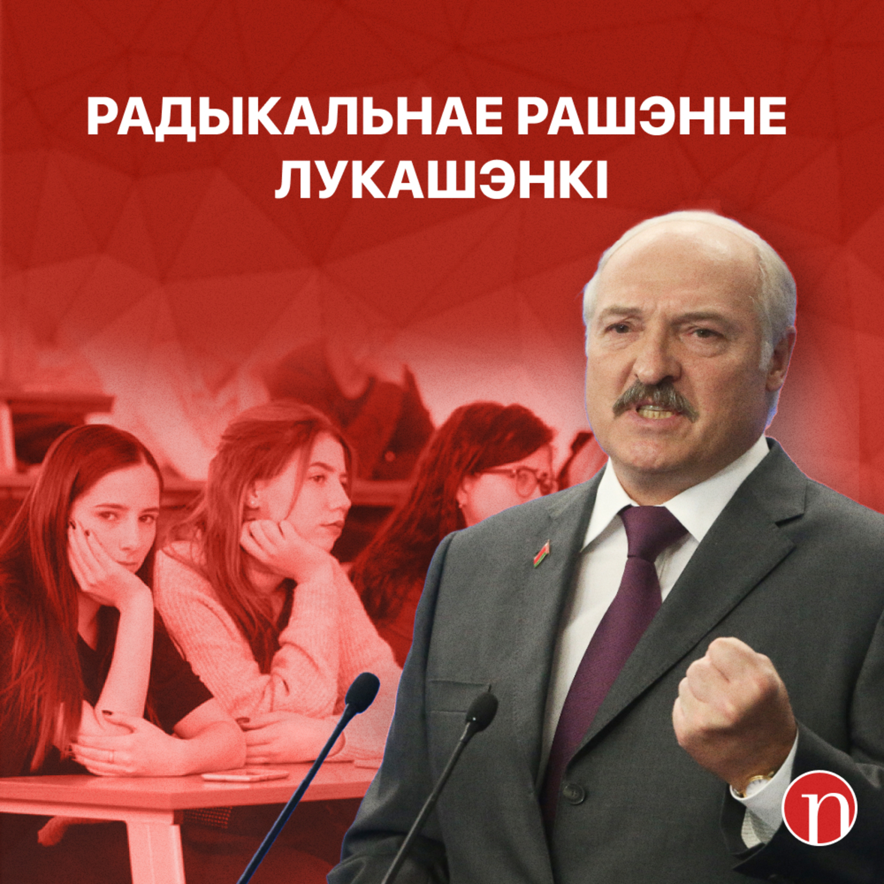 Лукашэнка забараніў звальняцца і з'язджаць / Медыцыну зробяць платнай: для каго / Рэакцыя на Азаронка / Галоўныя навіны Беларусі за 21.09.2023 episode artwork