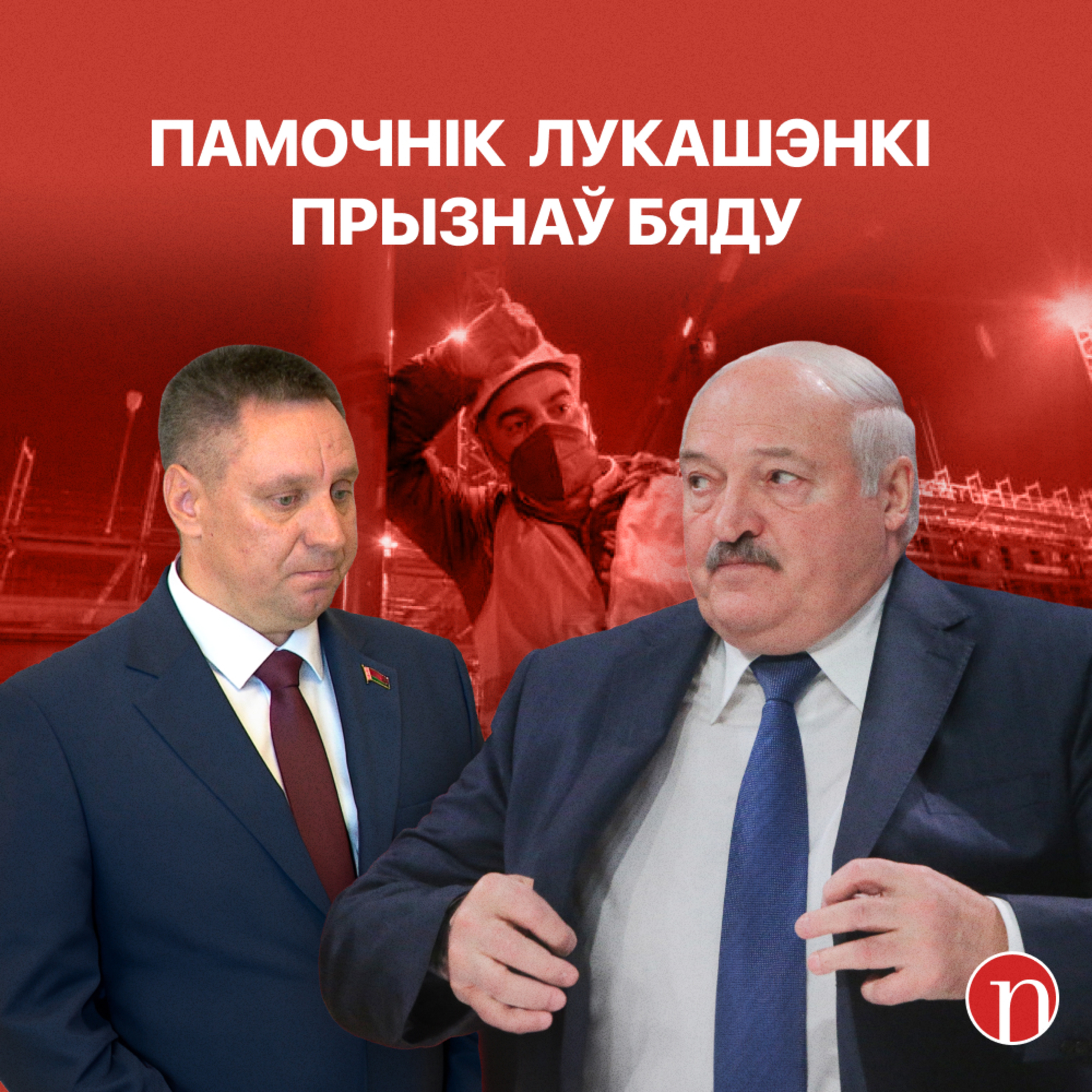 Памочнік Лукашэнкі прагаварыўся / Медыкаў нікуды не адпусцяць / Унікальнае відэа / Галоўныя навіны Беларусі episode artwork