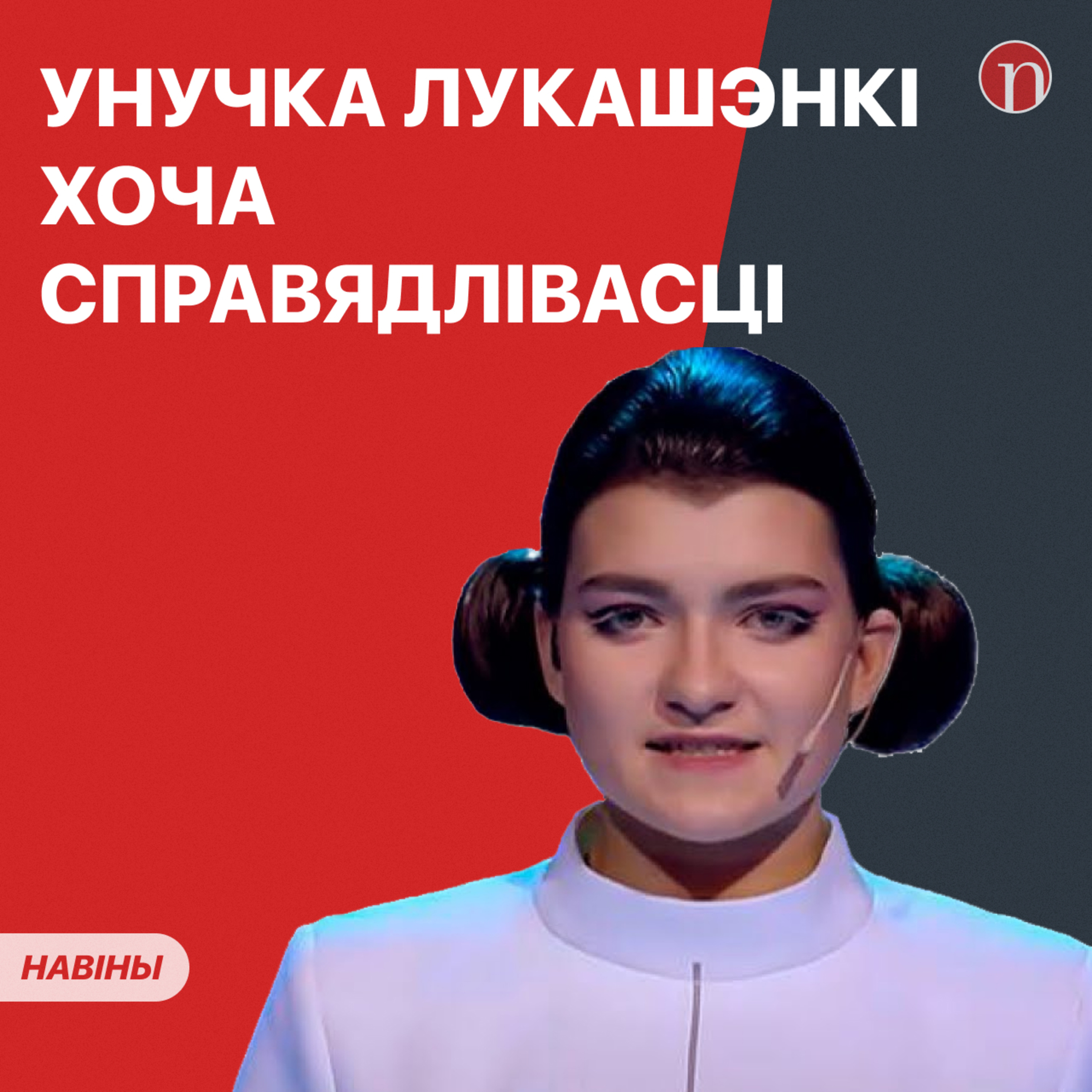 Лукашэнка скардзіцца, яго ўнучка раздае інтэрв’ю / Дзікая гісторыя ў суседзяў / Гараўскага апраўдалі / Галоўныя навіны Беларусь за 28.09.2023 episode artwork