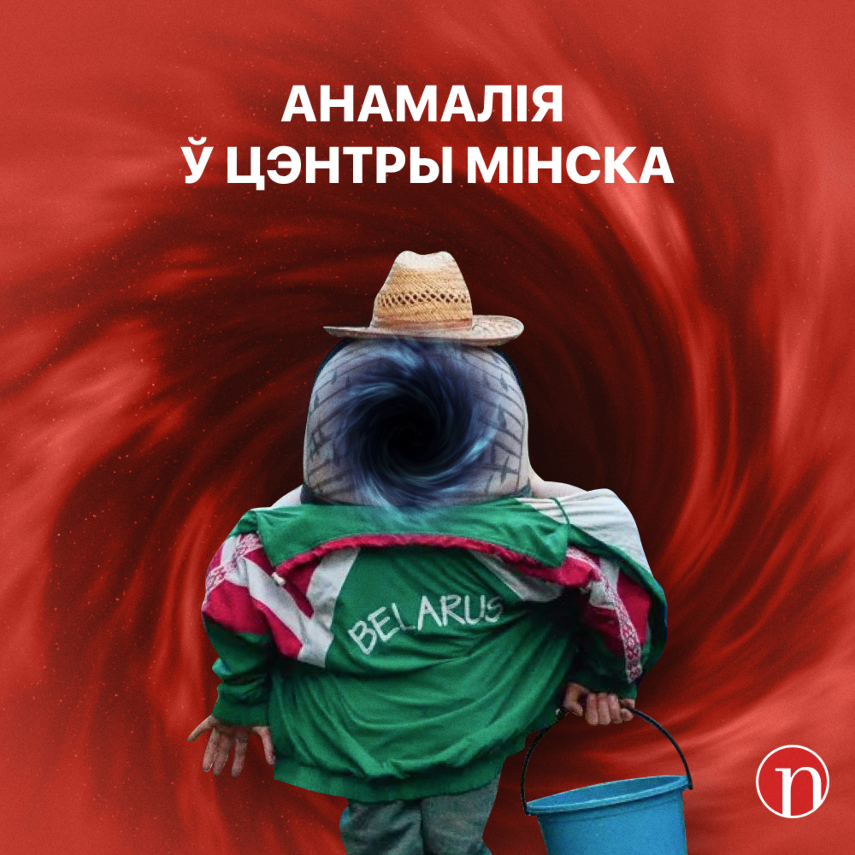 Страшылкі ад Лукашэнкі / Анамалія ў цэнтры Мінска / Акцыяніст падмануў сістэму / Новости Беларуси / Галоўныя навіны
