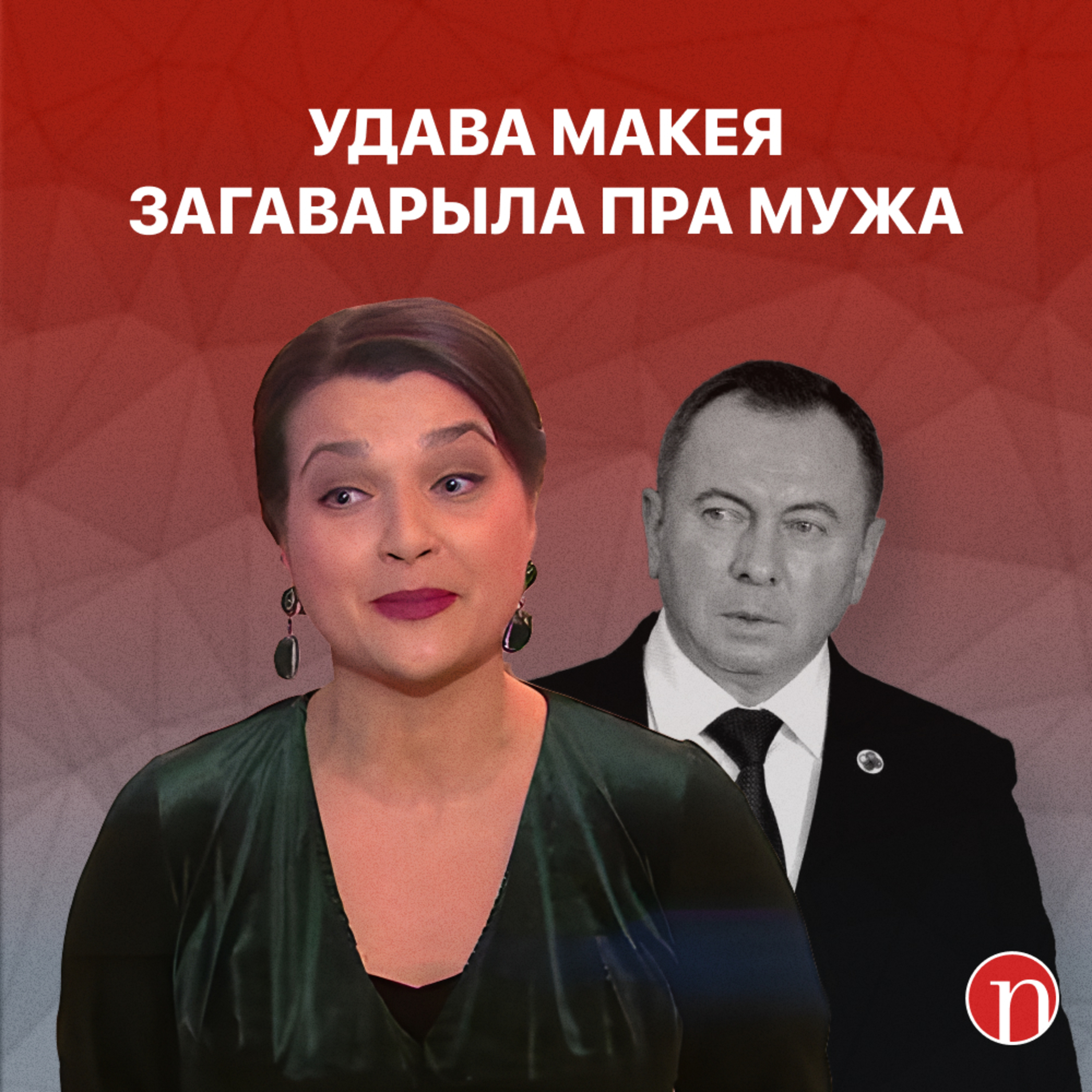 Дзіўныя намёкі Веры Паляковай-Макей / Лукашэнка прадказвае будучыню / Знікненне Арыны Сабаленкі / Навіны Беларусі episode artwork