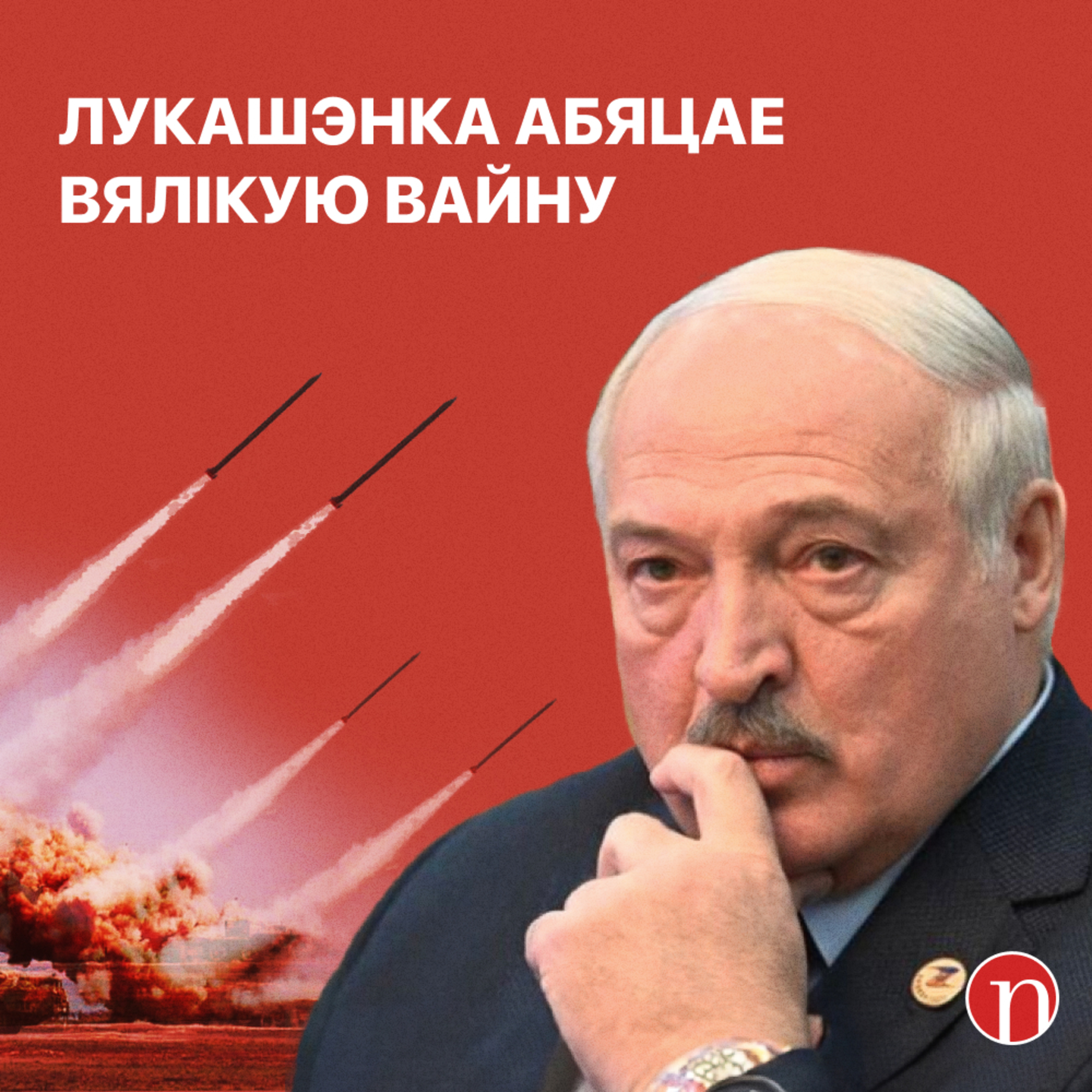 Прагнозы Лукашэнкі / Задушыў і сеў піць побач / Качанава здзіўляе новым заклікам / Беларуси Новости episode artwork