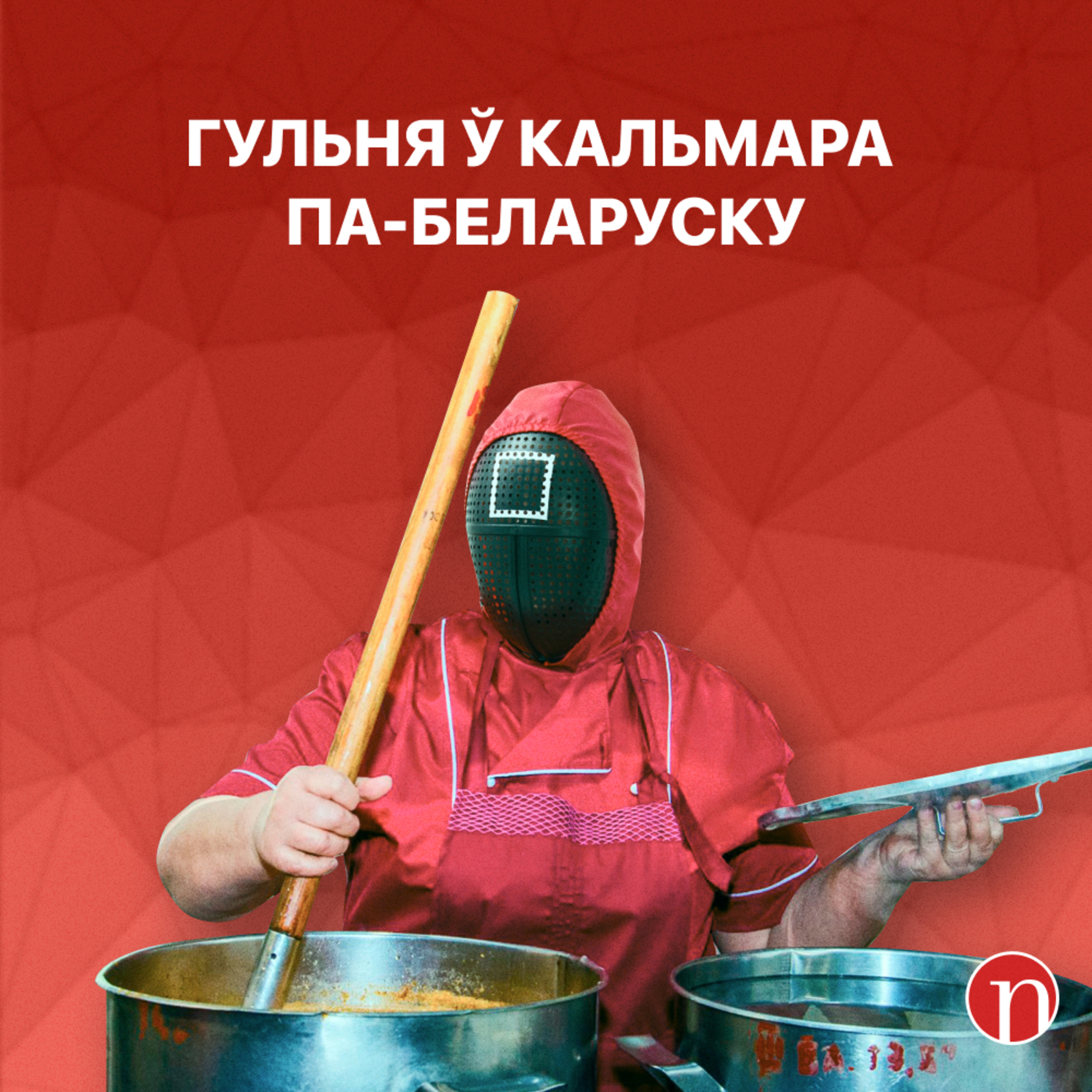 Лукашэнка чакае госця / Сілавікі ціснуць на блогераў / Бабарыку – 60 гадоў