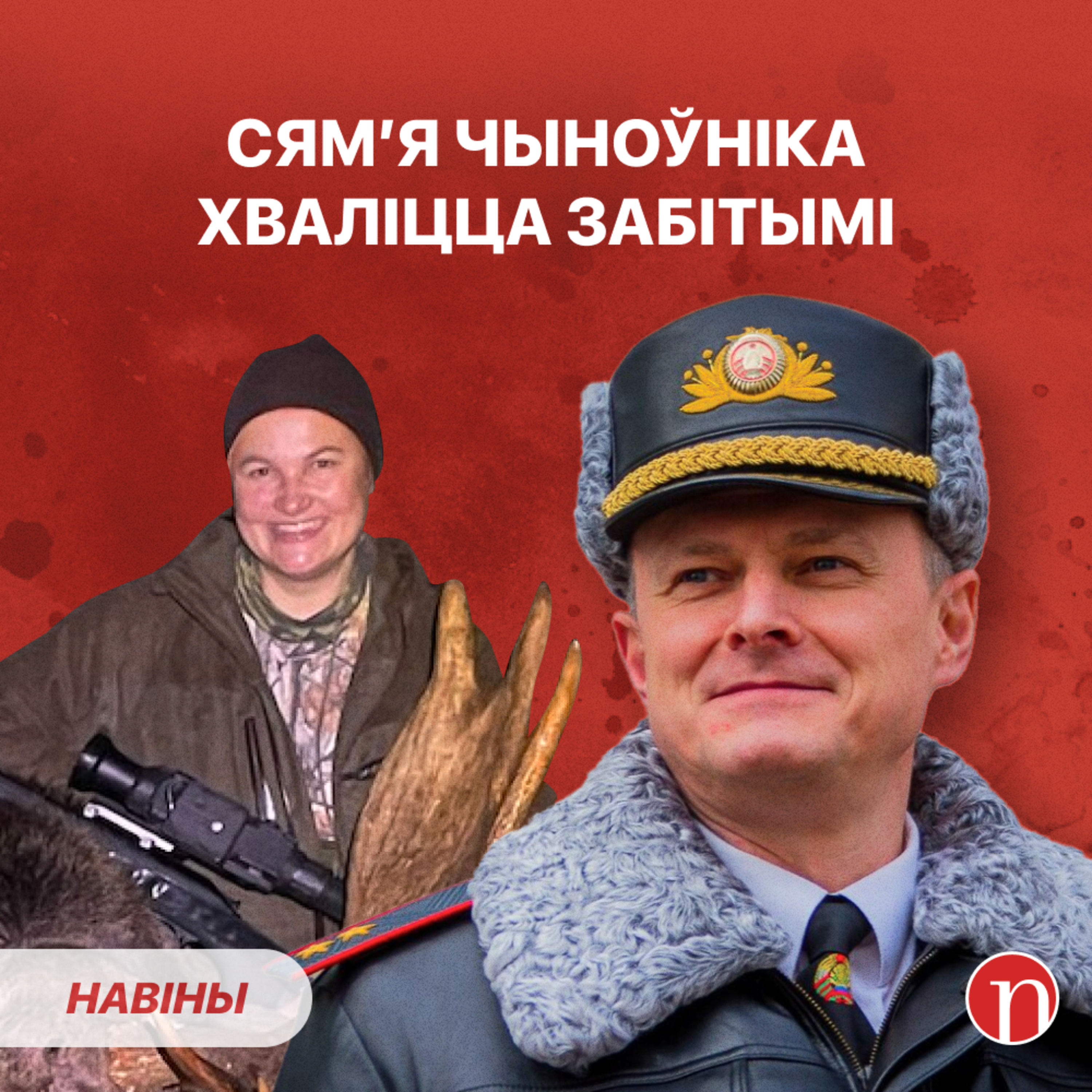 Дзіўны госць на сямейным шоу Лукашэнак / Дачка топ-чыноўніка робіць кар'еру / КДБ супраць маршрутак episode artwork