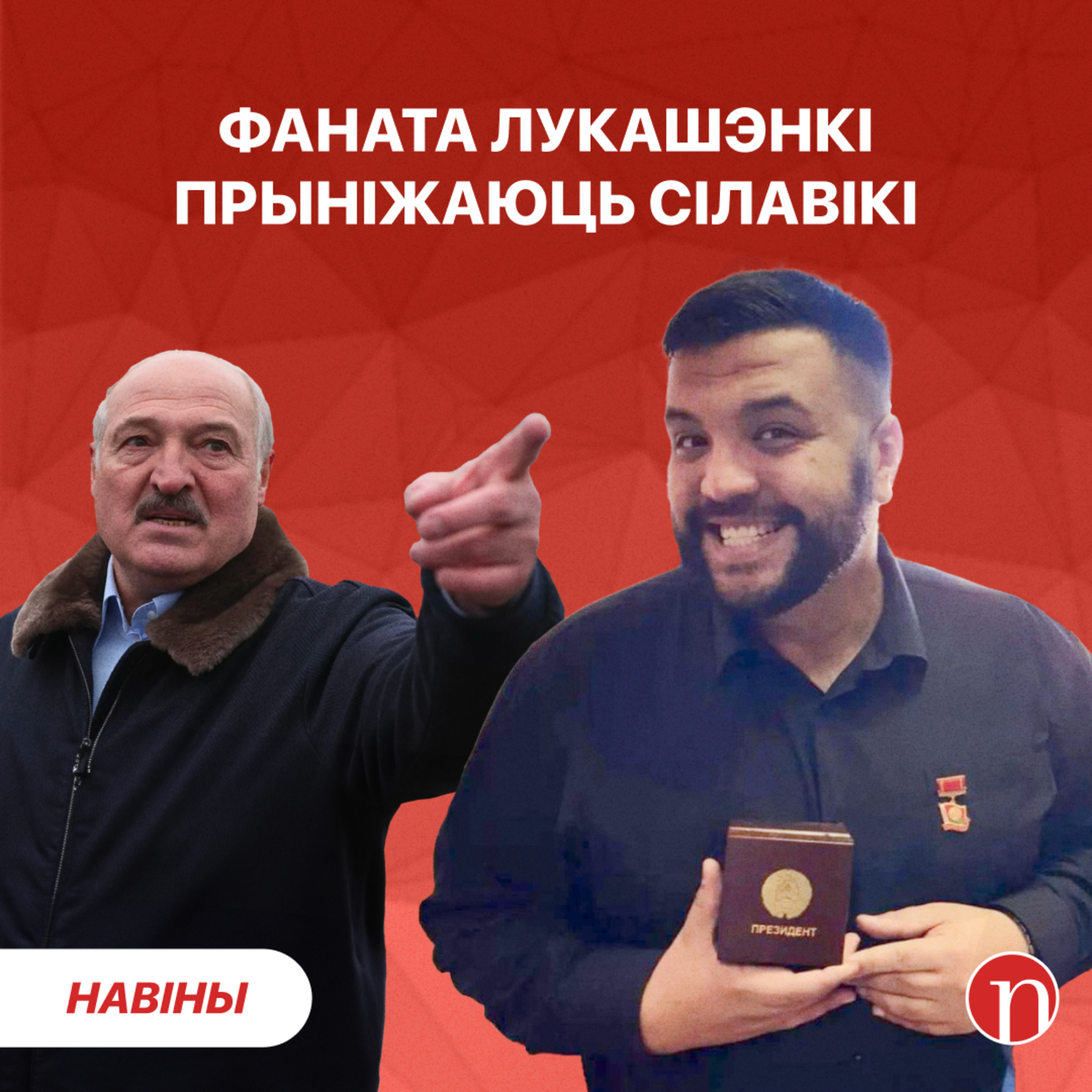 Байкот Лукашэнкі і «сямейнае фота» / Міністр чакае праблемы / Запалохваюць студэнтаў/ Новы Маляваныч