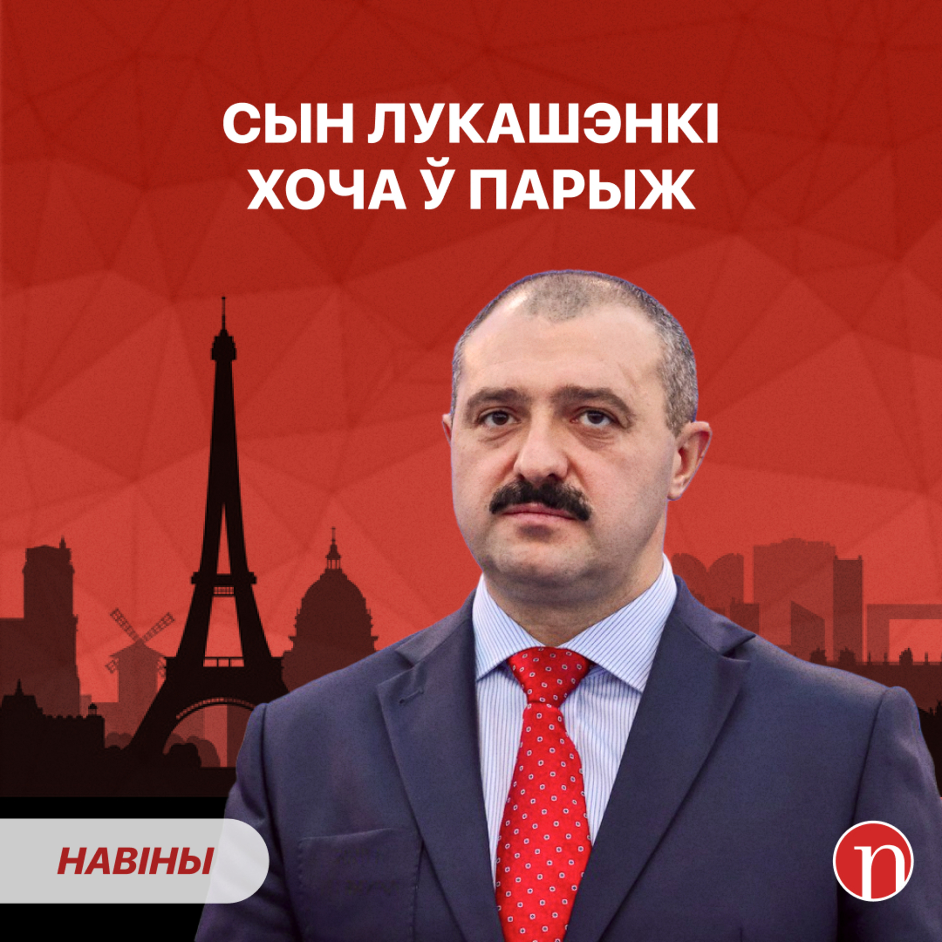 Віктар Лукашэнка пачаў абурацца / Чыноўнікі не заўважылі гвалтаўніка / Даносчыца знайшла сяброўку episode artwork