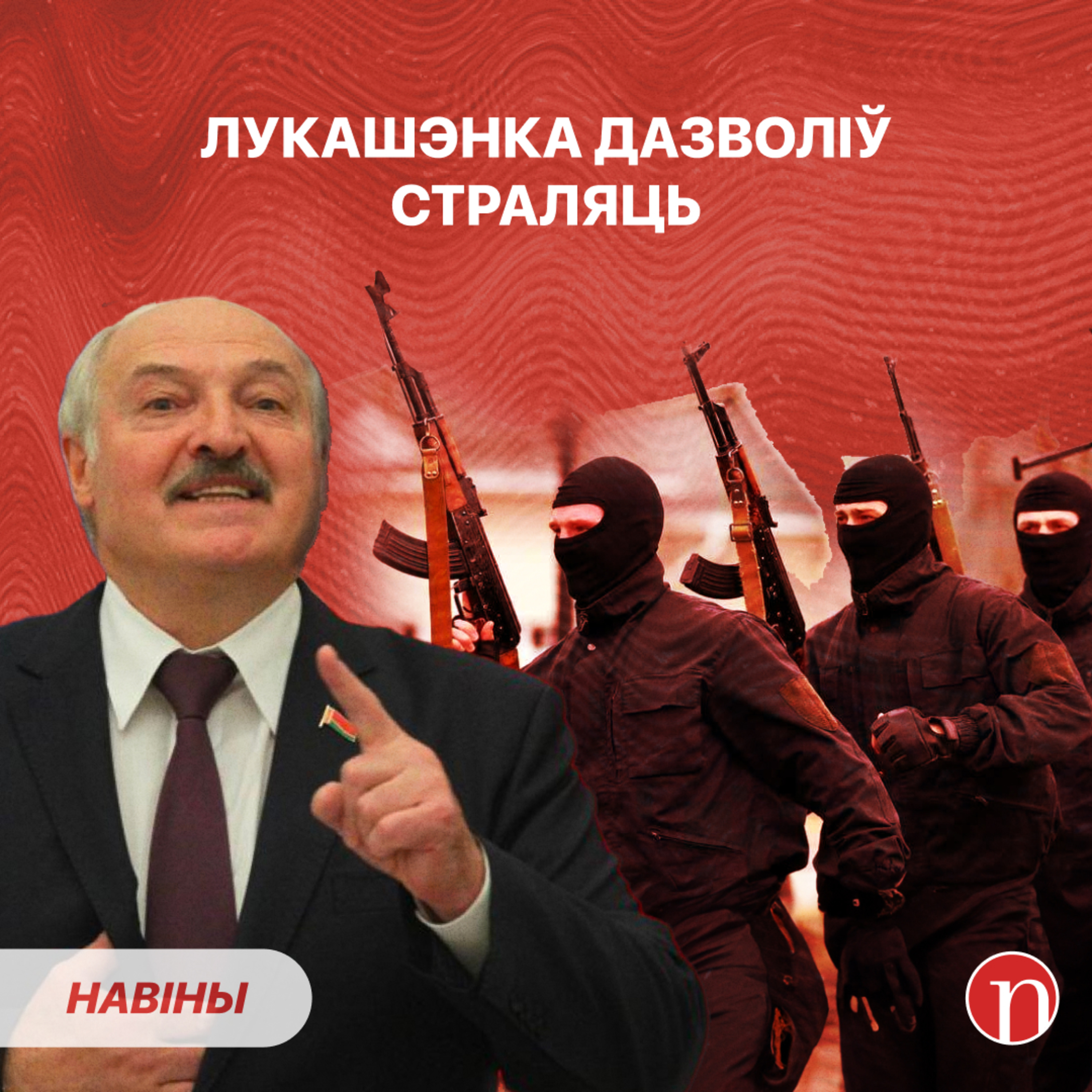 Лукашэнка дазволіў страляць / Выбухі ў Віцебску: што вядома / Сілавікі трасуць бізнэс