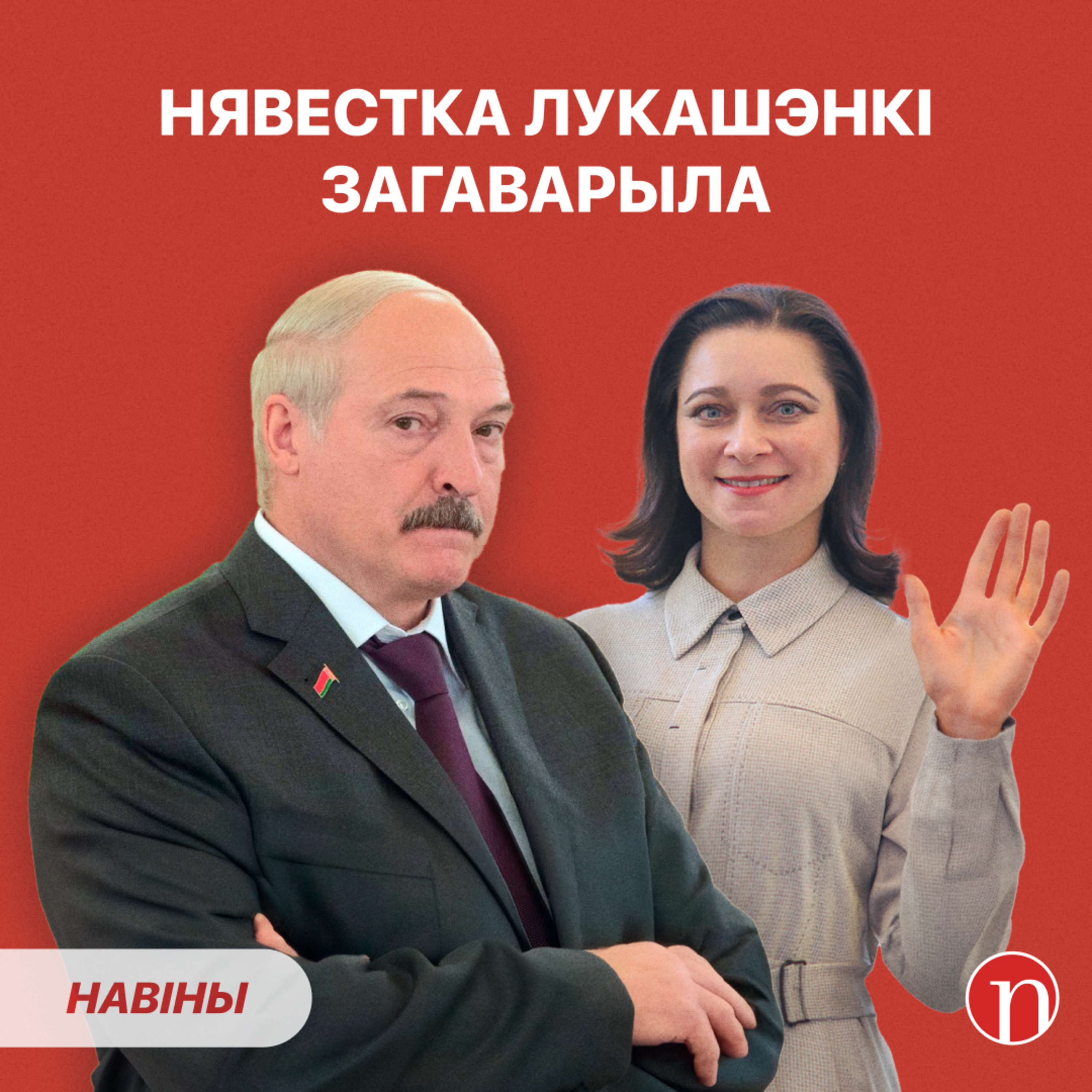 Лукашэнка прыбірае топ-чыноўніка / Беларусаў рыхтуюць да горшага / Даносчыца ідзе ў дэпутаты episode artwork