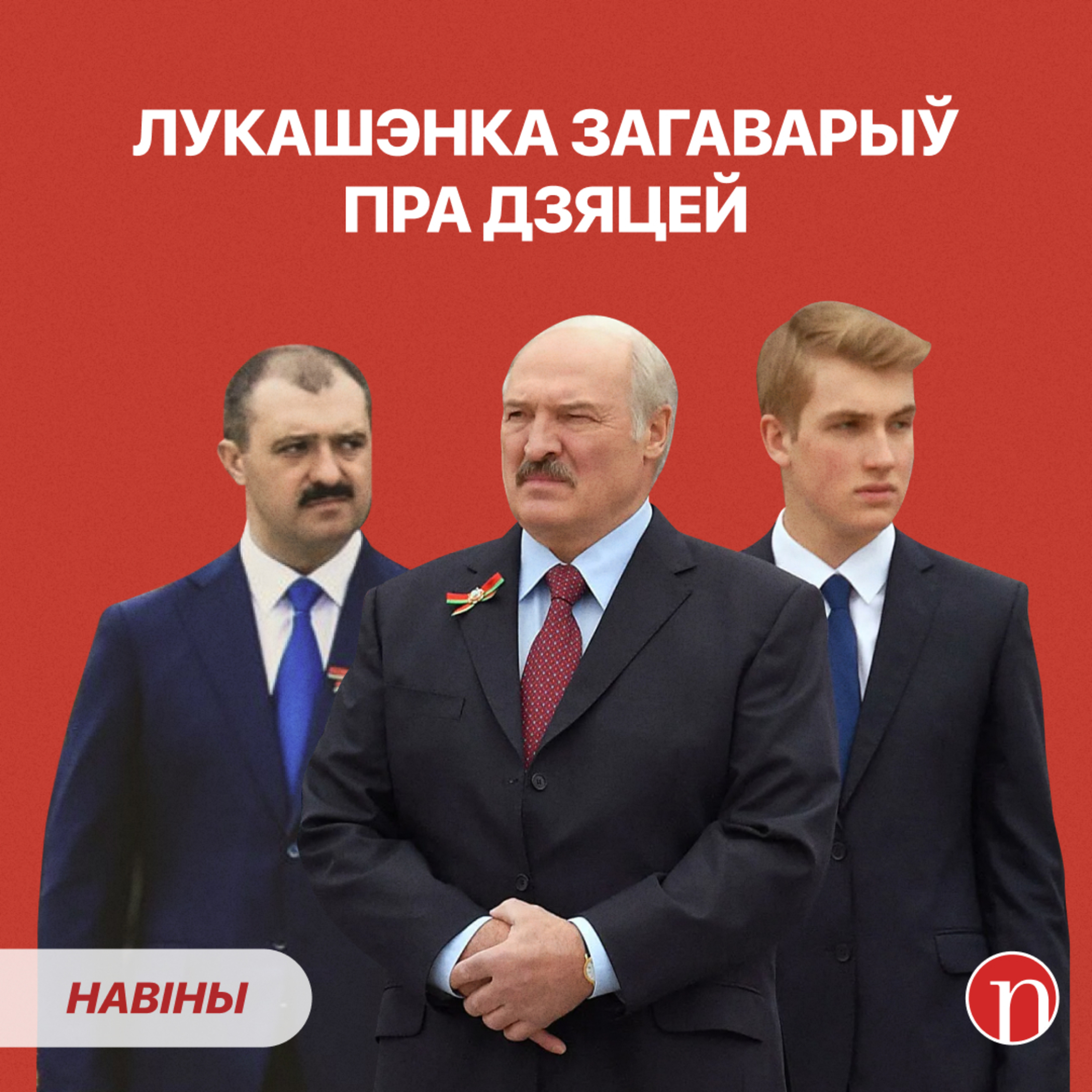 Лукашэнка: жанчыны цягнулі мяне за штаны! / Што здарылася з вайскоўцамі / Танцы для міністра episode artwork