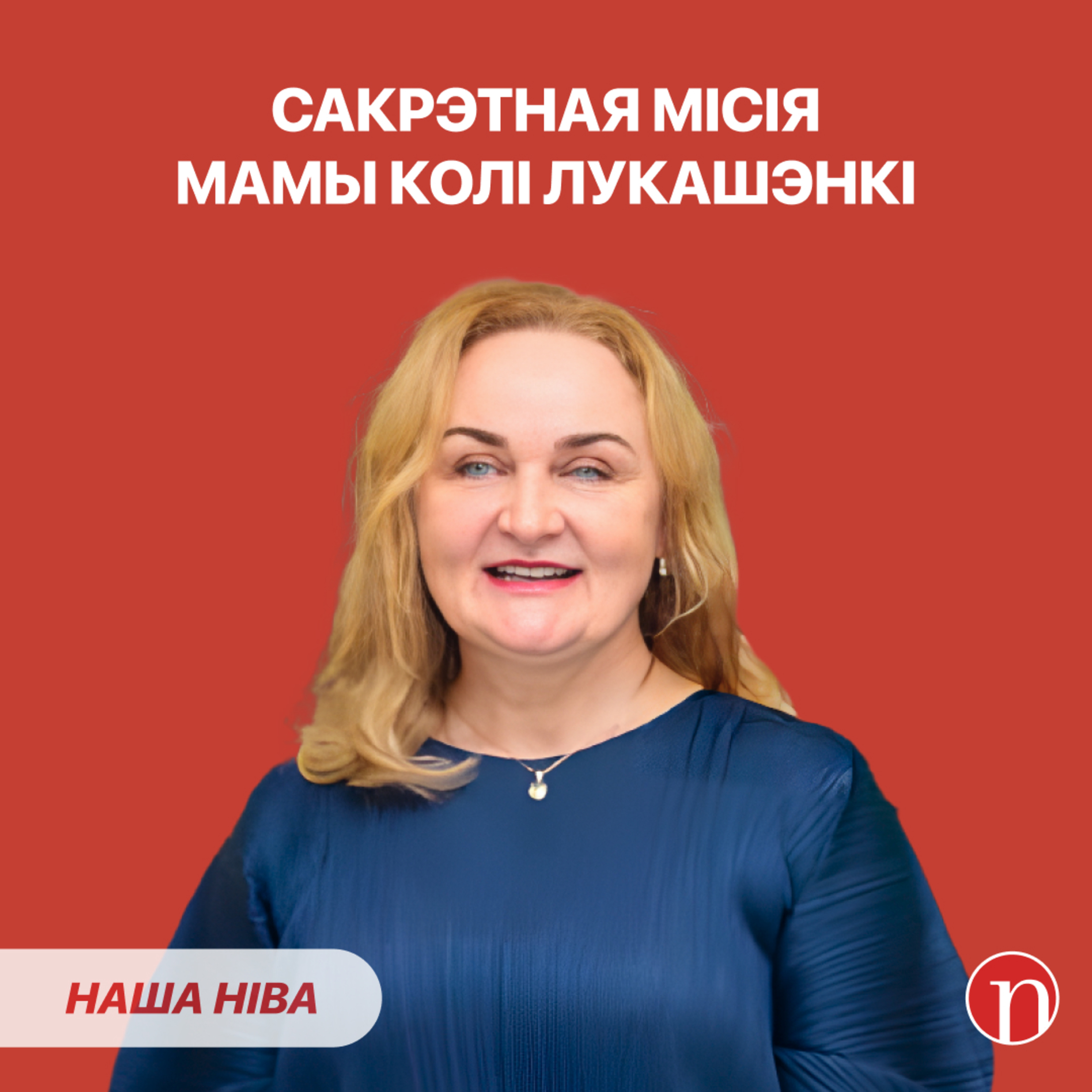 Лукашэнка сам сабе шкодзіць / Гнілыя падарункі ад чыноўнікаў / Страляніна ў Бабруйску: падрабязнасці episode artwork