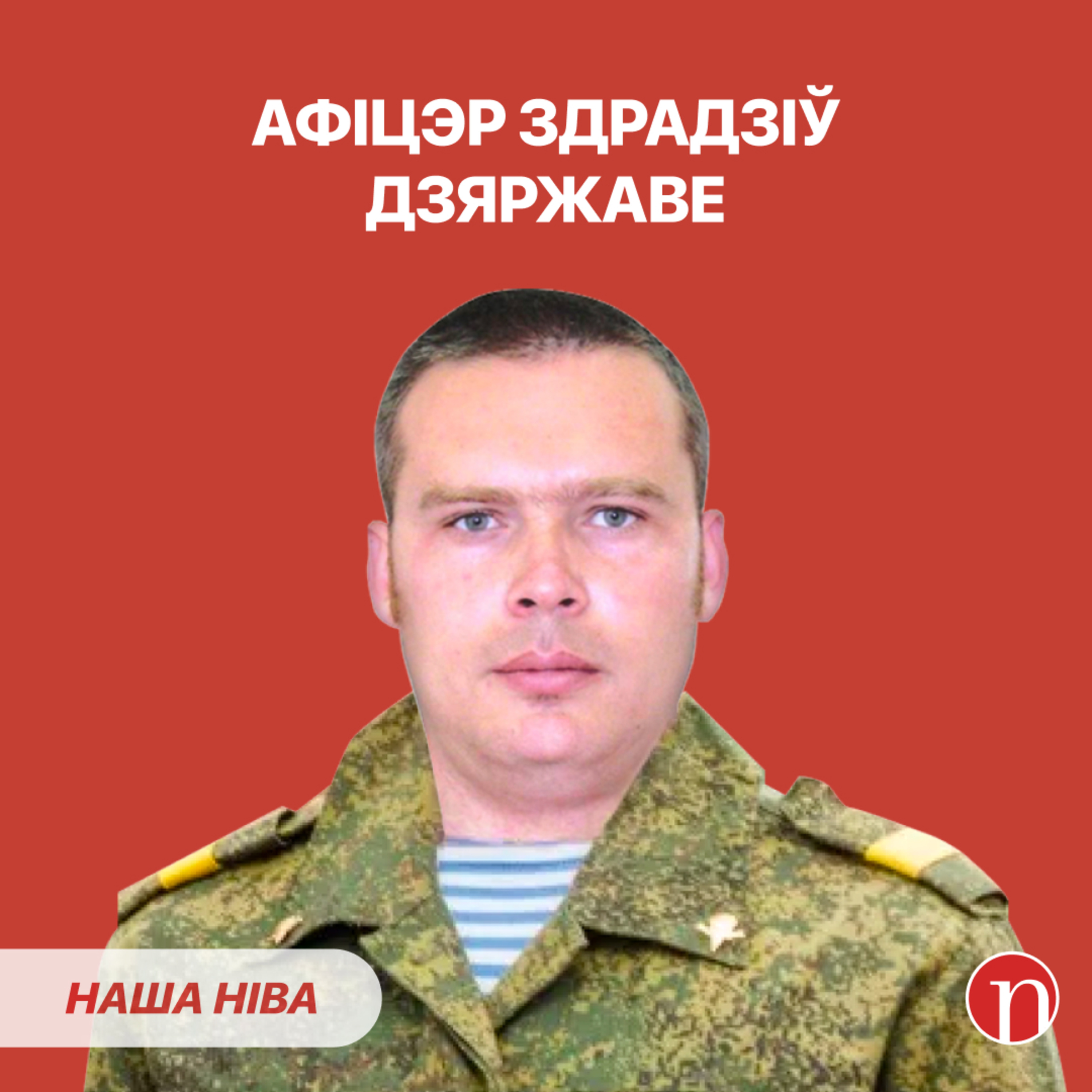 Першы загад новага міністра / Таямнічыя дакументы Лукашэнкі / Пасадзілі афіцэра: падрабязнасці episode artwork