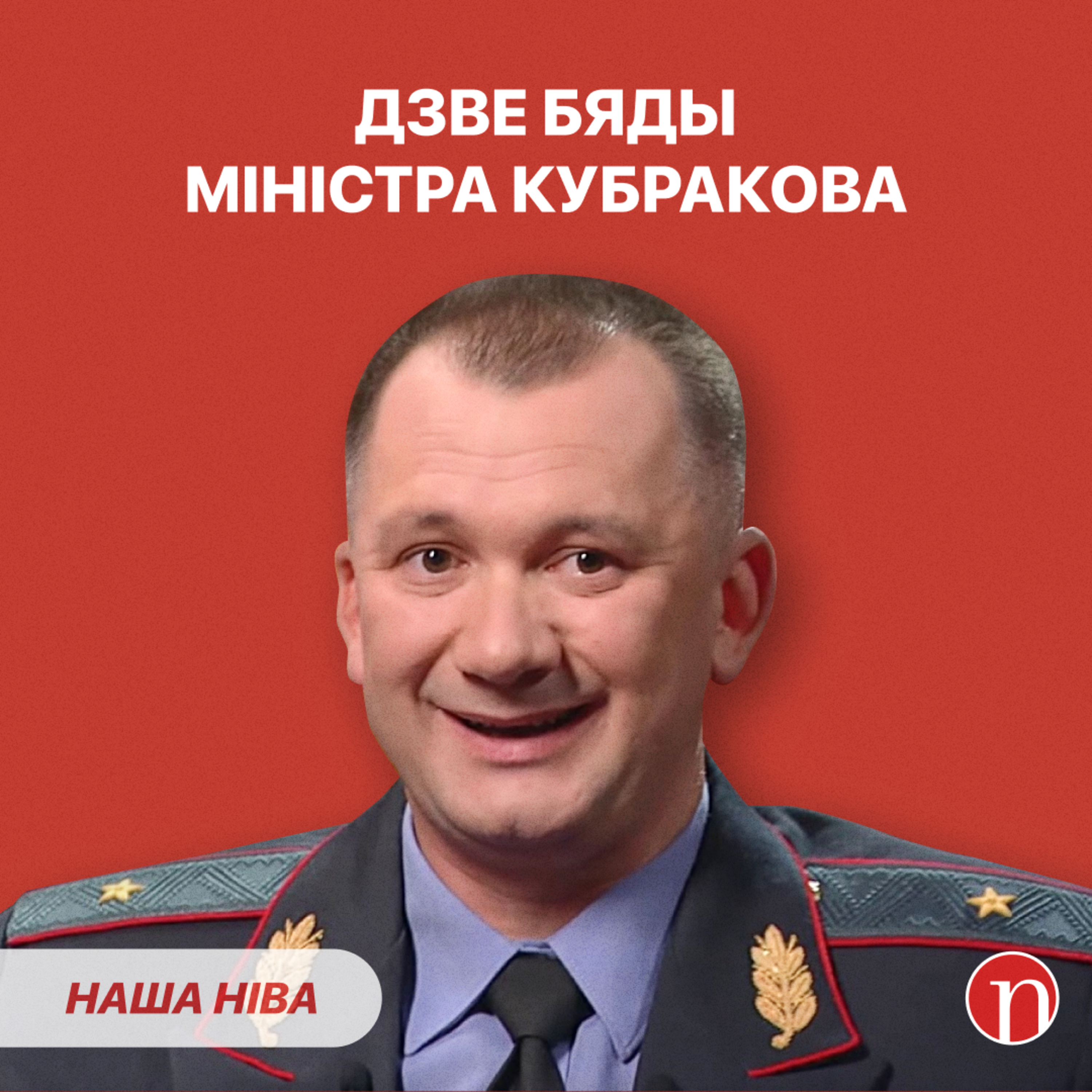 Галоўныя праблемы Івана Кубракова / Новы загад Лукашэнкі / Закрываюцца межы з Беларуссю