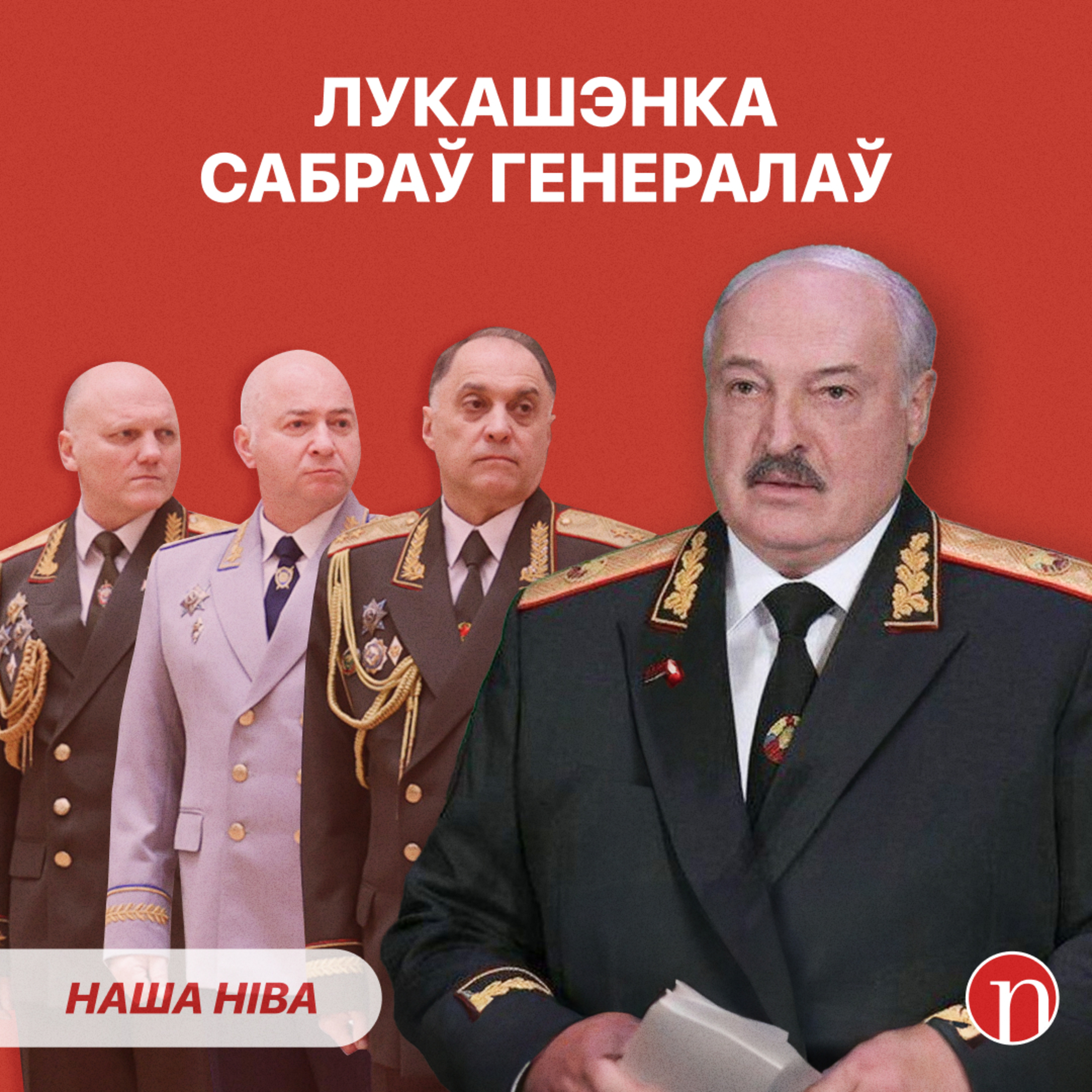 Раптоўна памёр чарговы сілавік: што вядома / Лукашэнка сабраў афіцэраў і генералаў: падрабязнасці