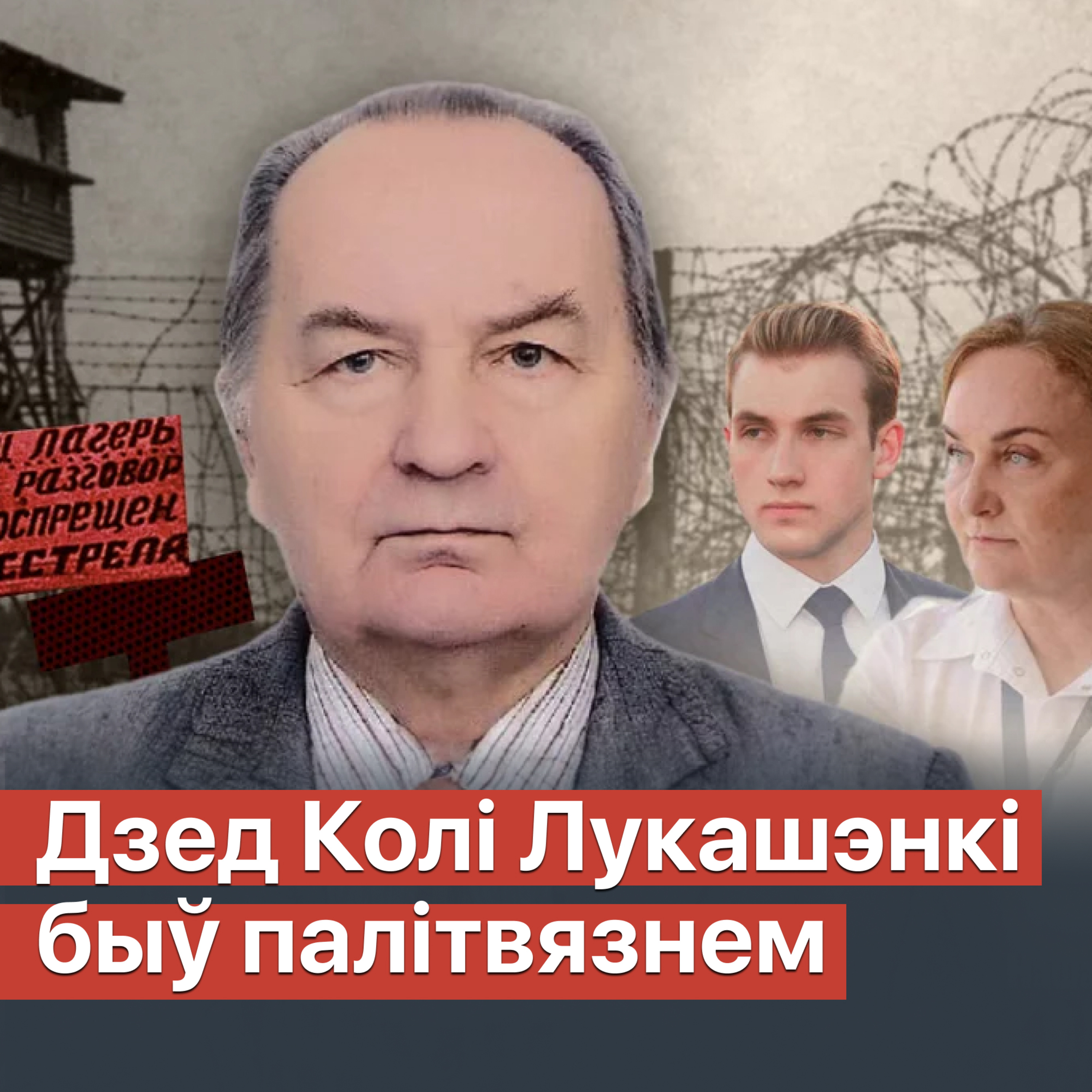 Сямейная таямніца Колі Лукашэнкі і Ірыны Абельскай: падрабязнасці episode artwork
