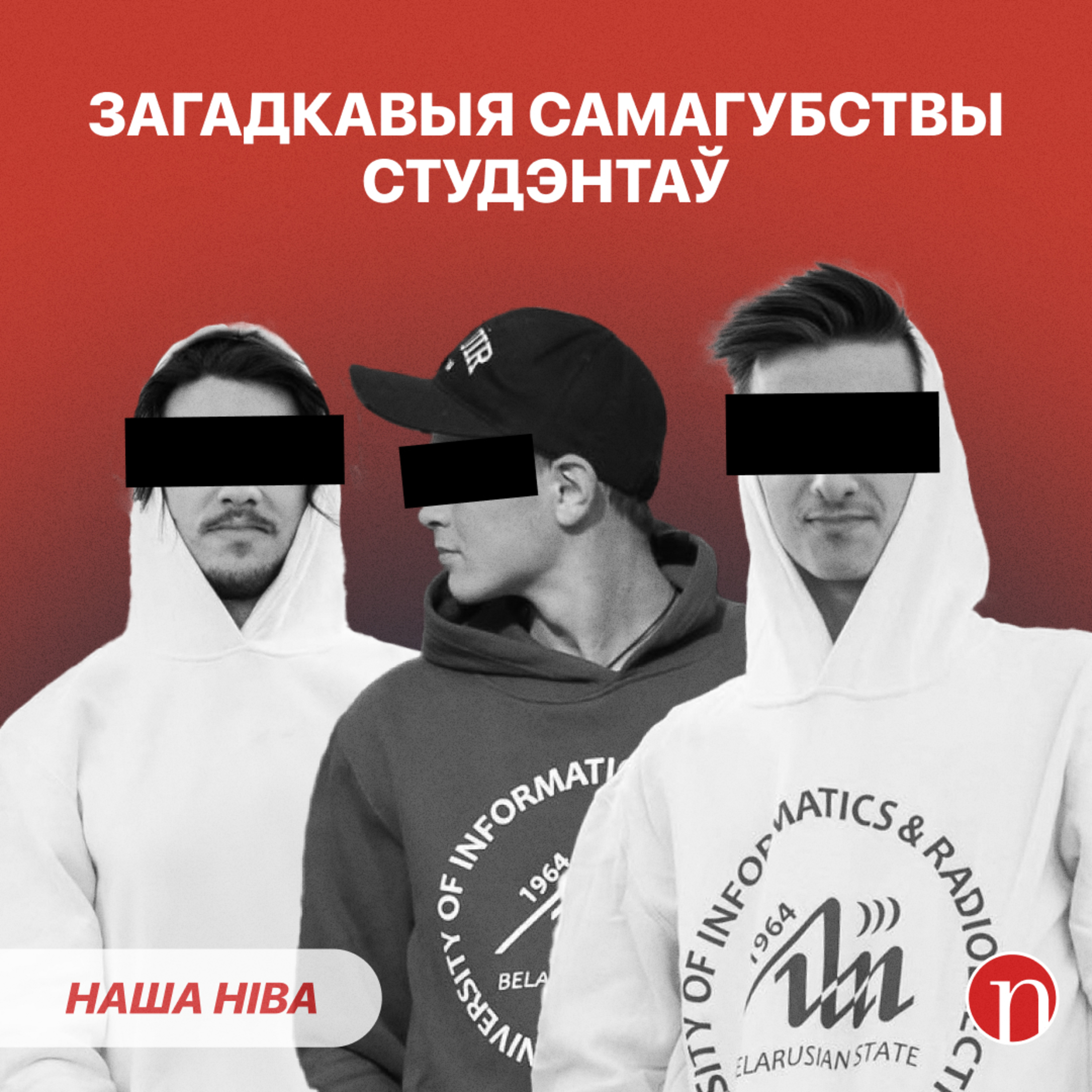 Страшныя падзеі ў сталічным універсітэце: што вядома / Лукашэнка агаломшаны нахабствам сябра episode artwork
