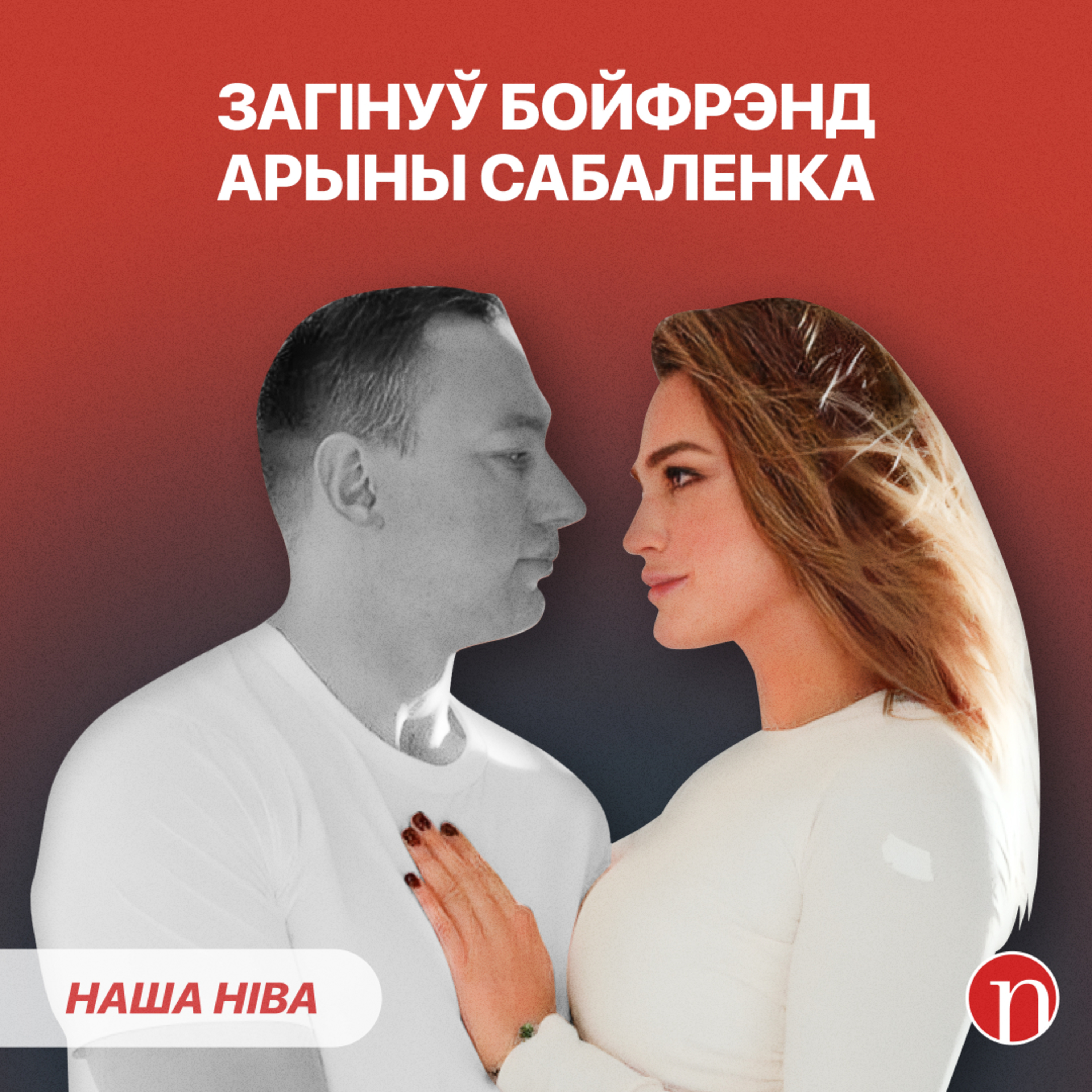 Тело хоккеиста нашли у отеля: подробности / Лукашенко веселится: ВИДЕО / Депутат просит не напрягать episode artwork