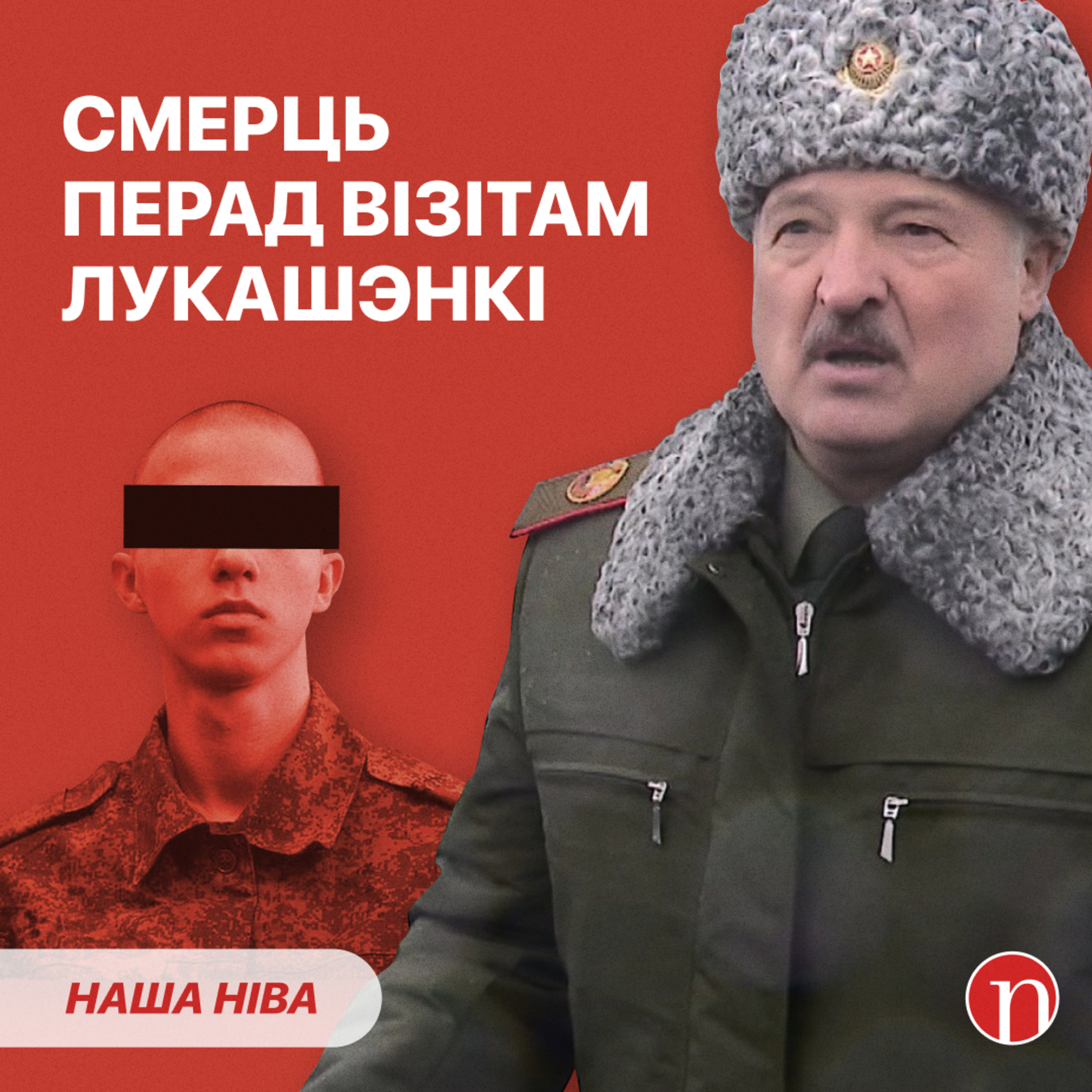 Страшны ўчынак маладога салдата / Лукашэнка накінуўся на свайго памочніка: што здарылася episode artwork